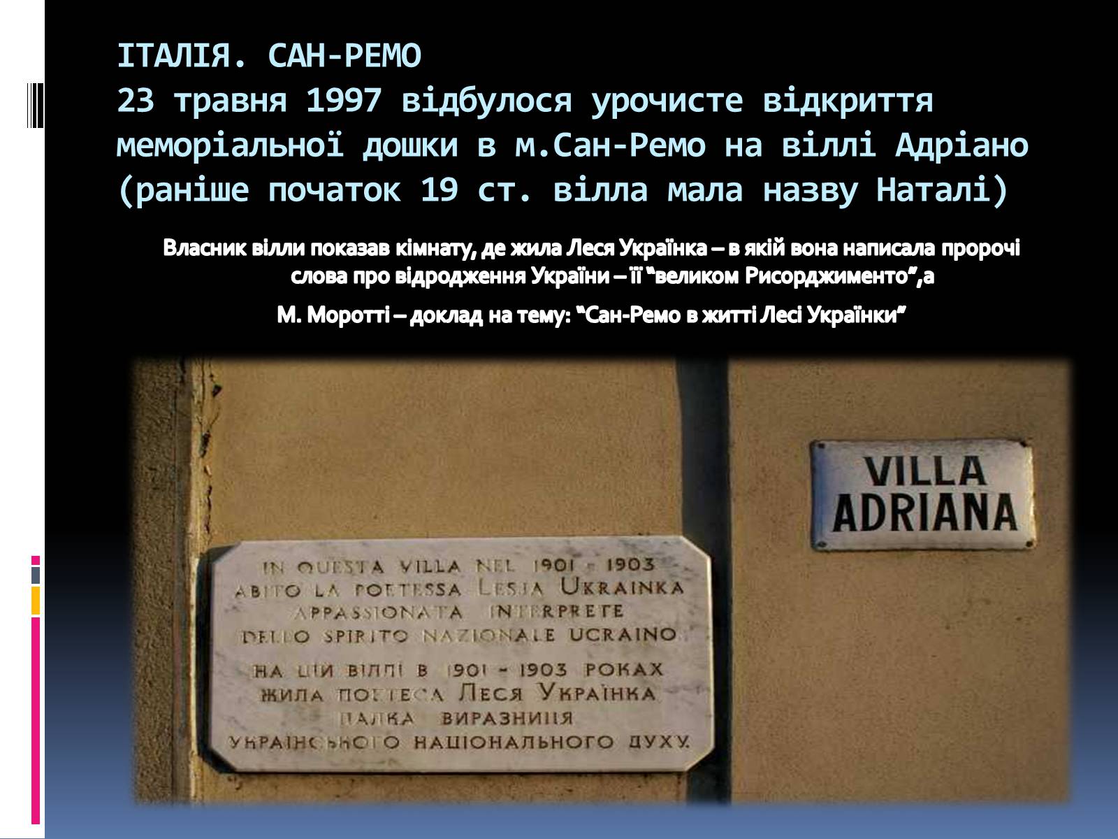 Презентація на тему «Життєві дороги Лесі Українки» - Слайд #27