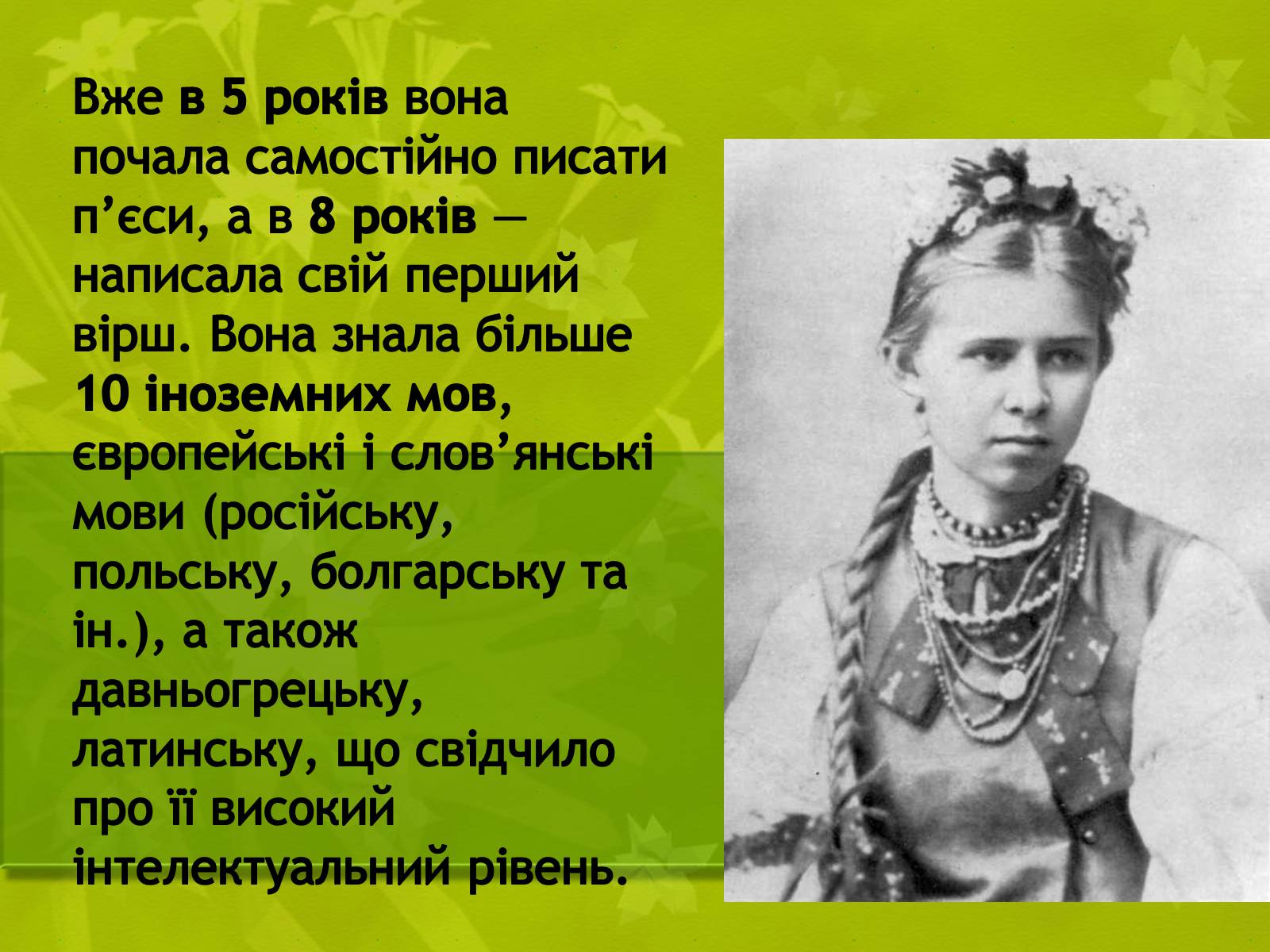 Презентація на тему «Життєві дороги Лесі Українки» - Слайд #6