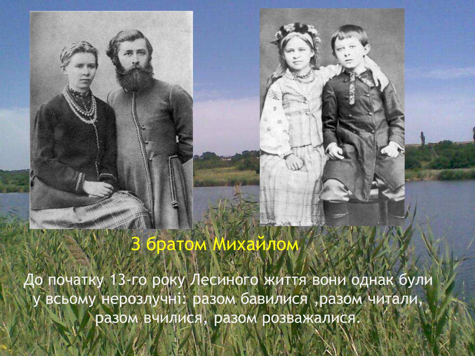 Презентація на тему «Життєві дороги Лесі Українки» - Слайд #9