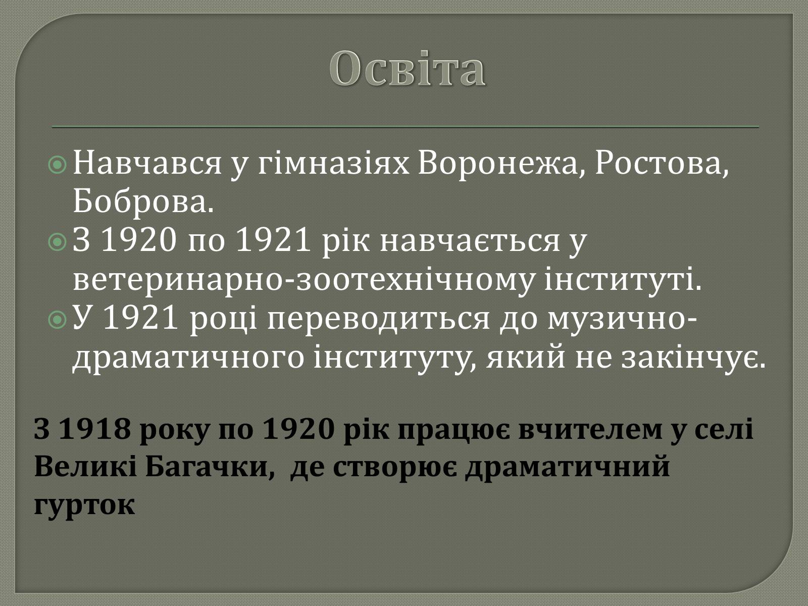 Презентація на тему «Євген Плужник. Життєвий і творчий шлях» - Слайд #3