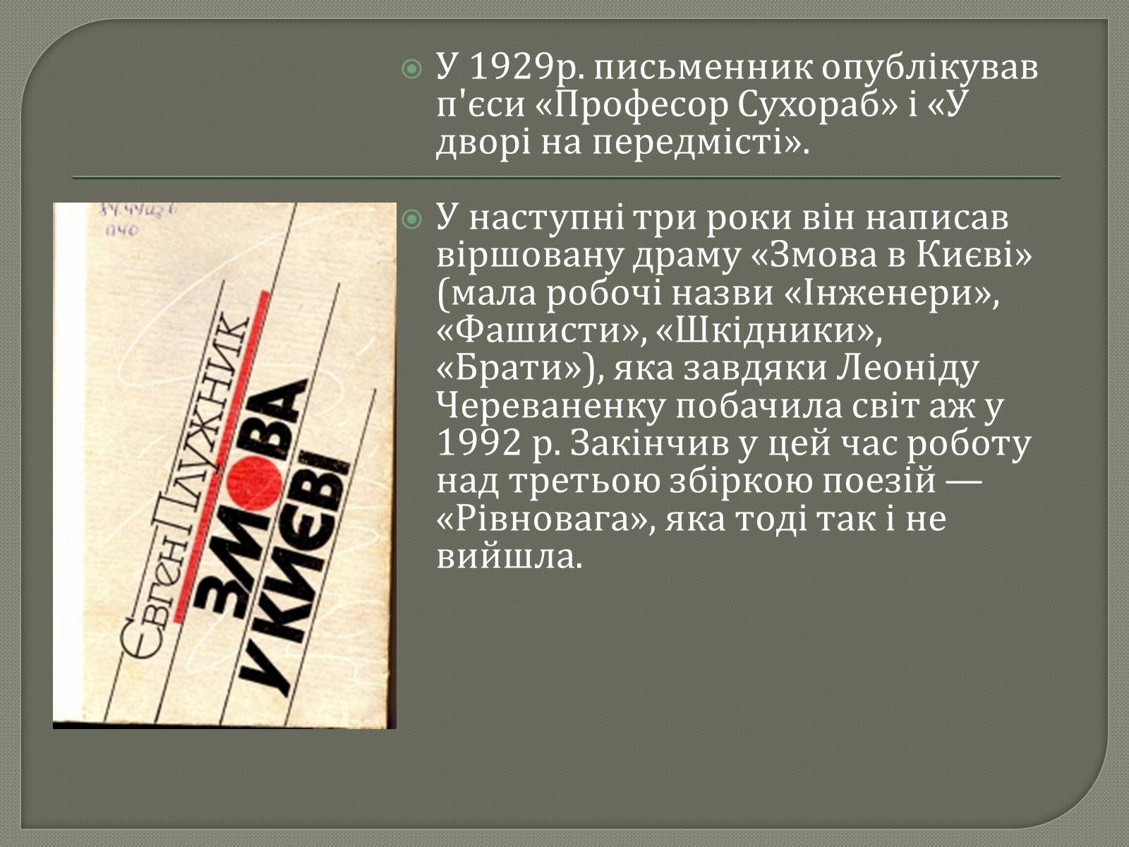 Презентація на тему «Євген Плужник. Життєвий і творчий шлях» - Слайд #7