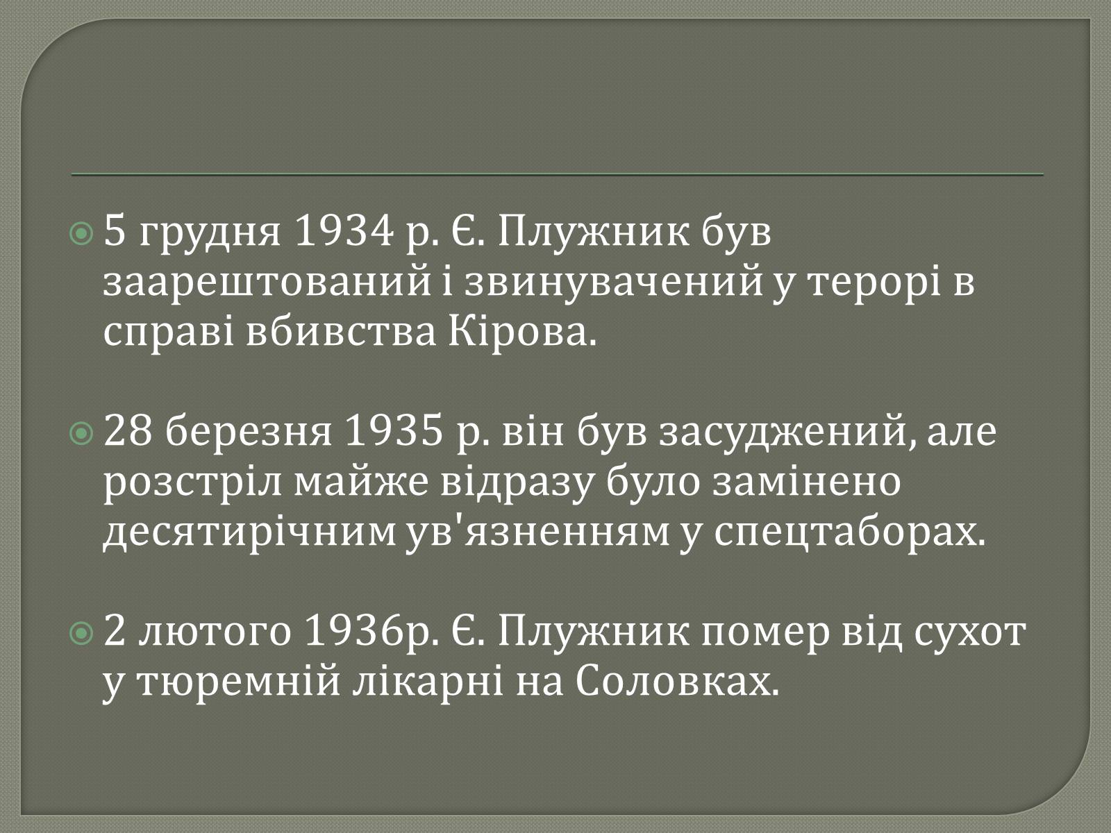 Презентація на тему «Євген Плужник. Життєвий і творчий шлях» - Слайд #9