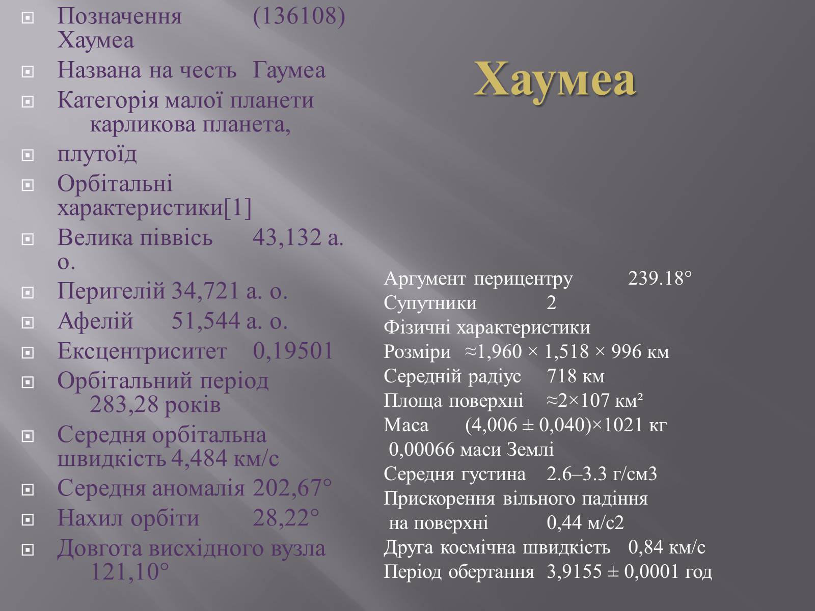 Презентація на тему «Карликові планети» (варіант 2) - Слайд #13