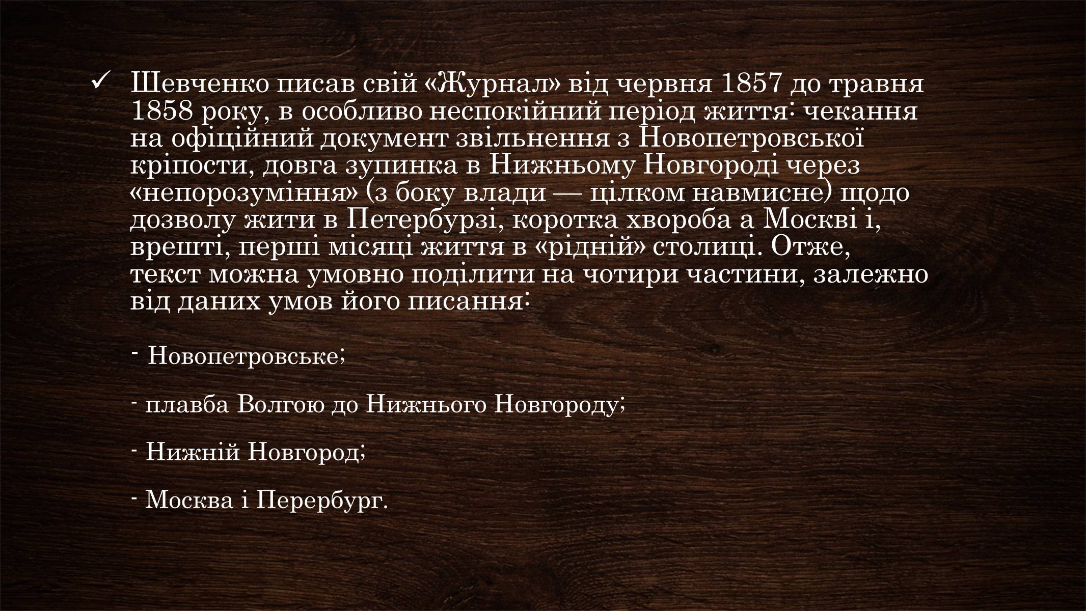 Презентація на тему «Щоденник Тараса Шевченка» - Слайд #10