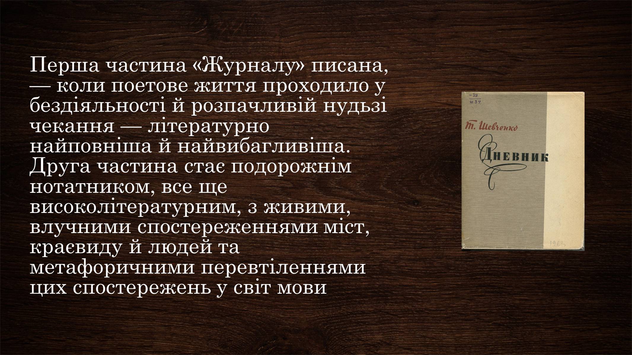 Презентація на тему «Щоденник Тараса Шевченка» - Слайд #11