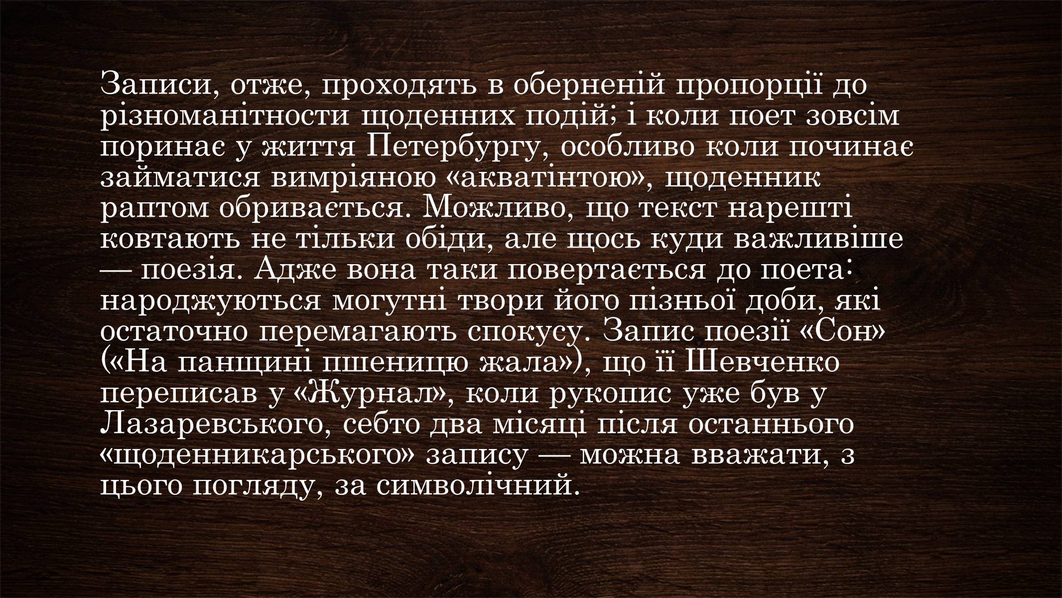 Презентація на тему «Щоденник Тараса Шевченка» - Слайд #12