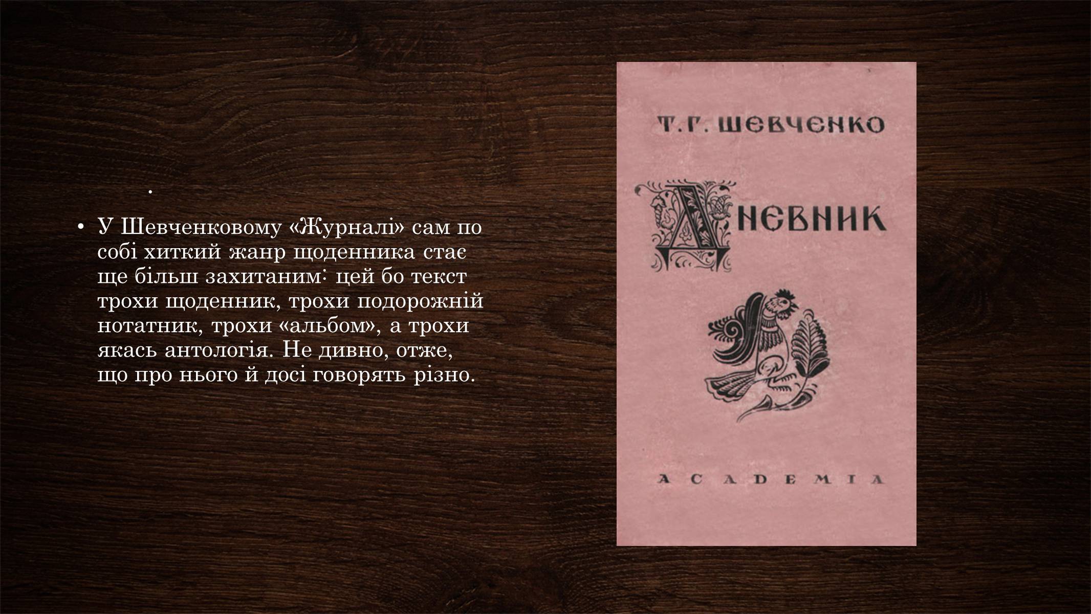 Презентація на тему «Щоденник Тараса Шевченка» - Слайд #4