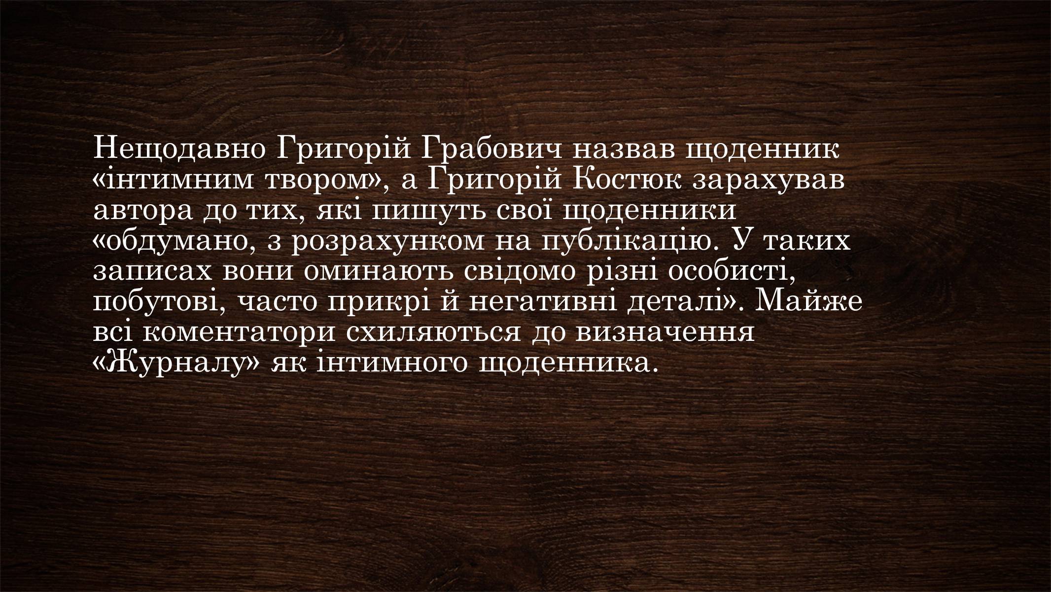 Презентація на тему «Щоденник Тараса Шевченка» - Слайд #5