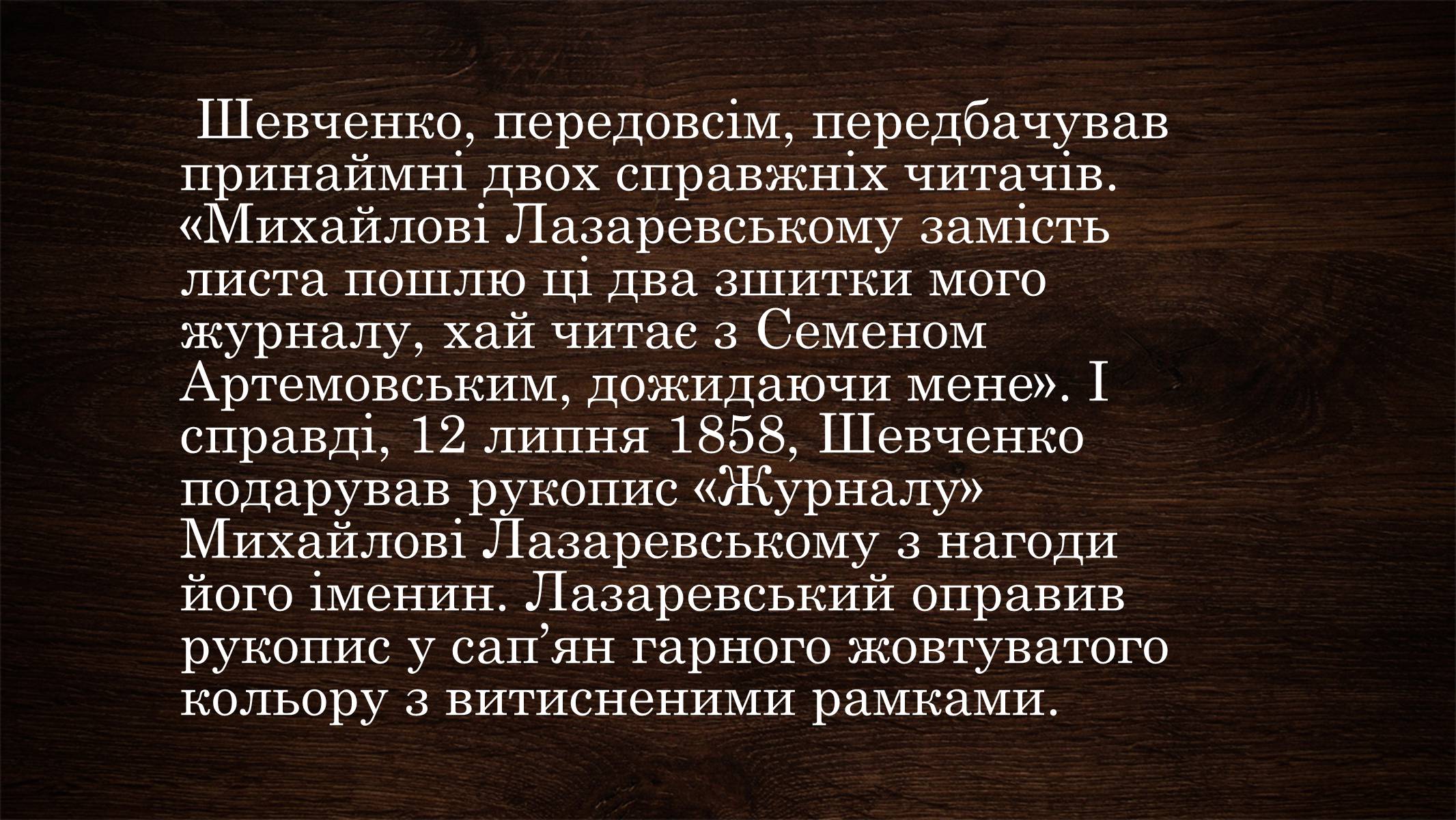 Презентація на тему «Щоденник Тараса Шевченка» - Слайд #7