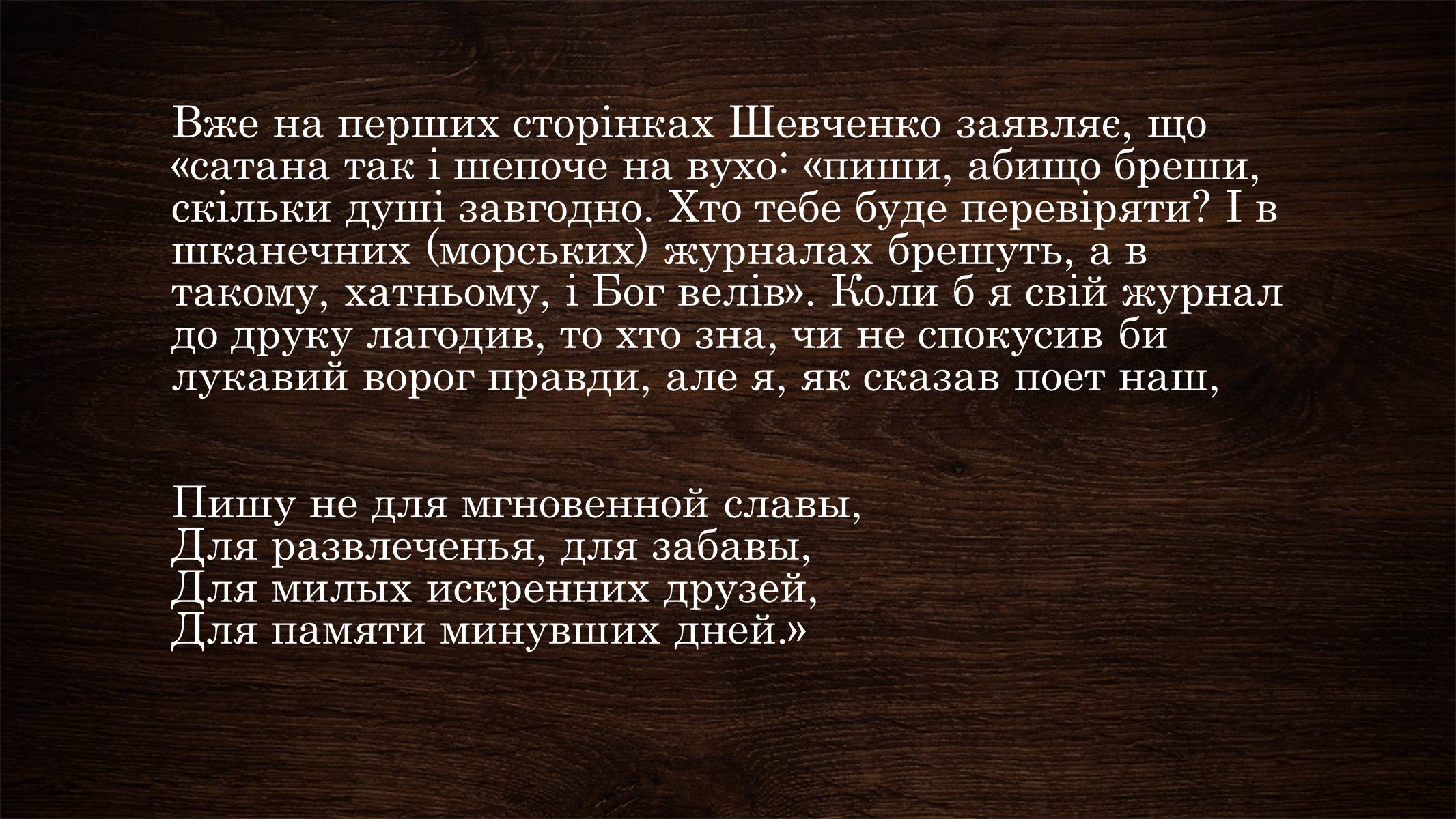 Презентація на тему «Щоденник Тараса Шевченка» - Слайд #8