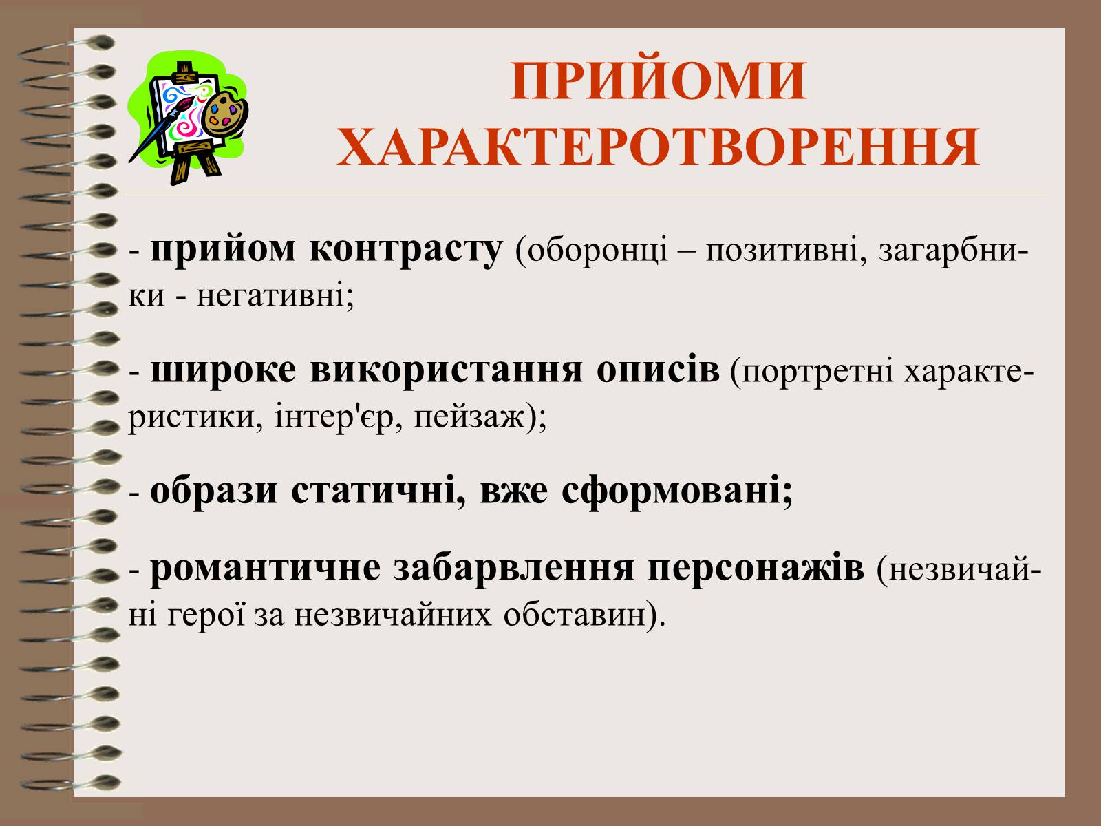 Презентація на тему «Старицький» (варіант 2) - Слайд #28