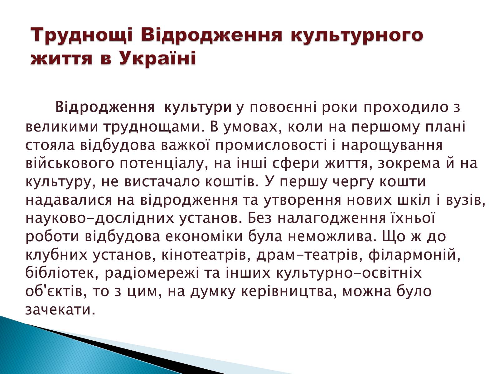 Презентація на тему «Література і мистецтво в Україні у друг. пол. 40-х - на початку 50-х років» - Слайд #2