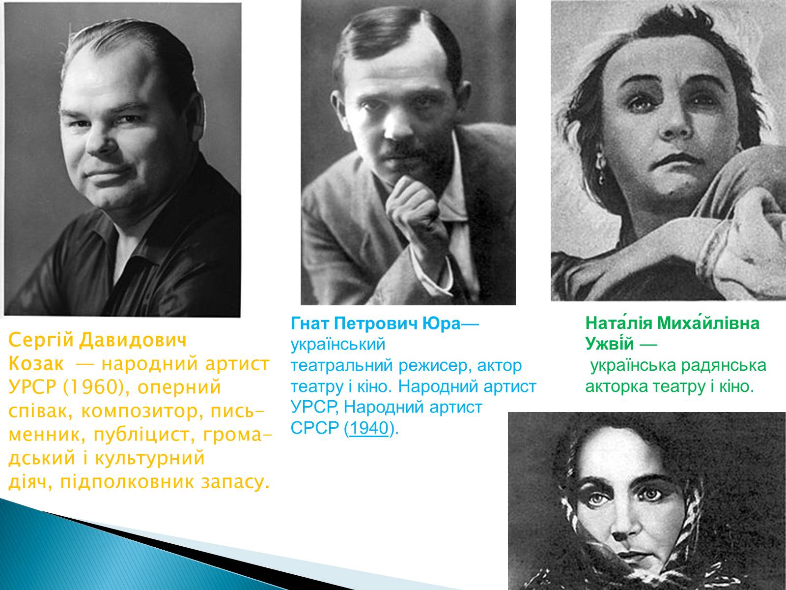 Презентація на тему «Література і мистецтво в Україні у друг. пол. 40-х - на початку 50-х років» - Слайд #5