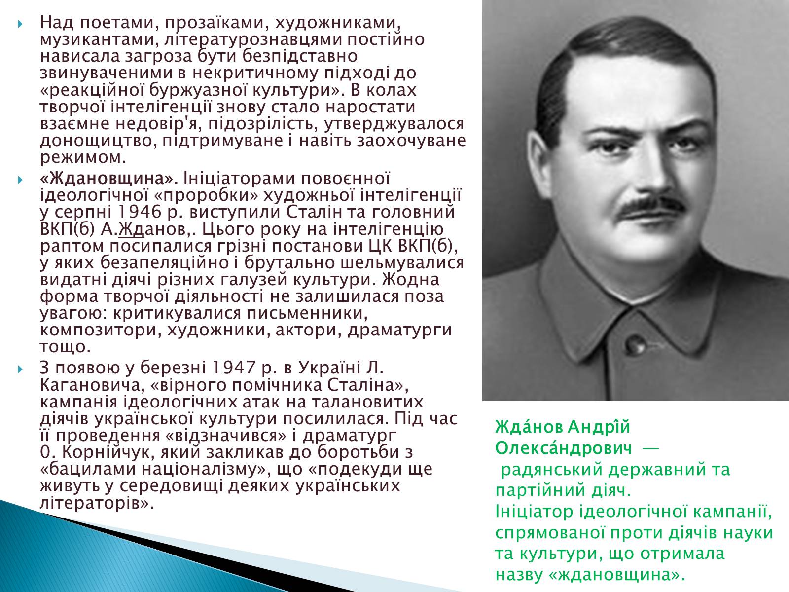 Презентація на тему «Література і мистецтво в Україні у друг. пол. 40-х - на початку 50-х років» - Слайд #6