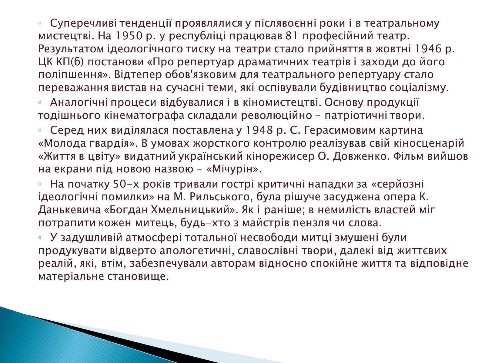 Презентація на тему «Література і мистецтво в Україні у друг. пол. 40-х - на початку 50-х років» - Слайд #7