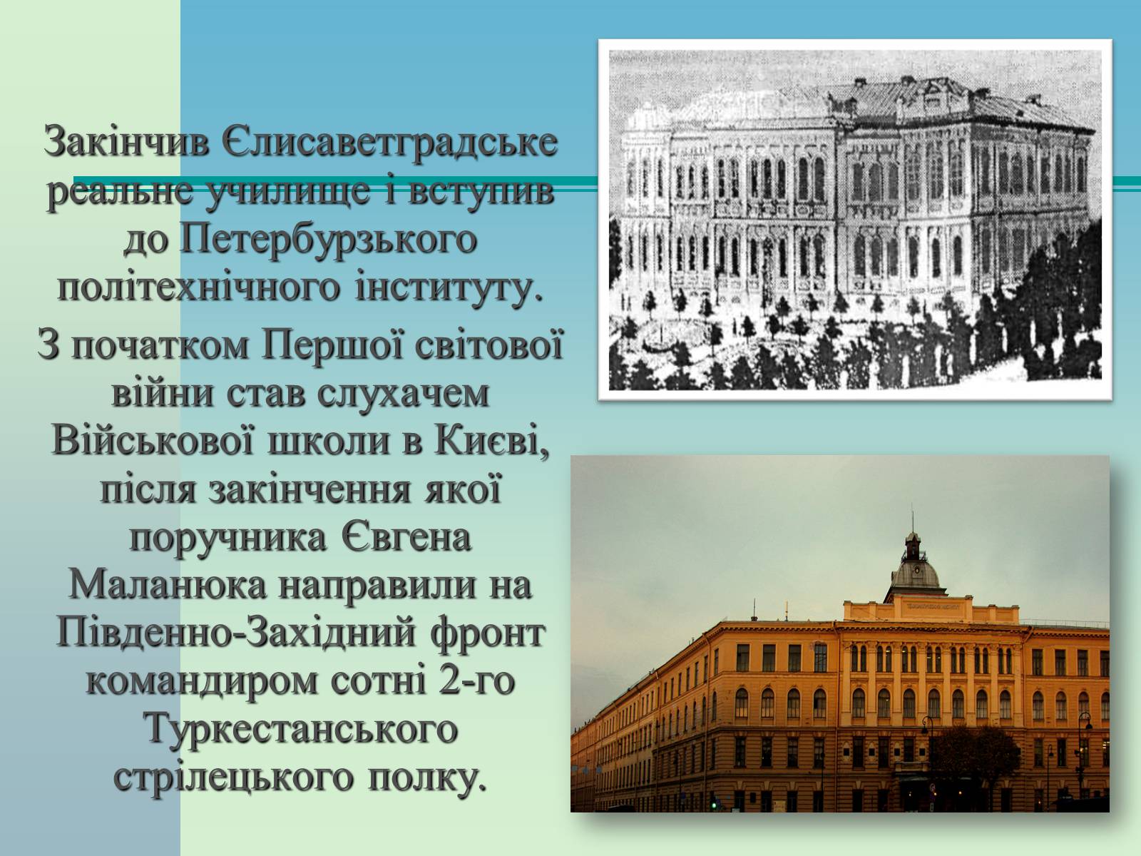 Презентація на тему «Євген Маланюк» (варіант 4) - Слайд #4