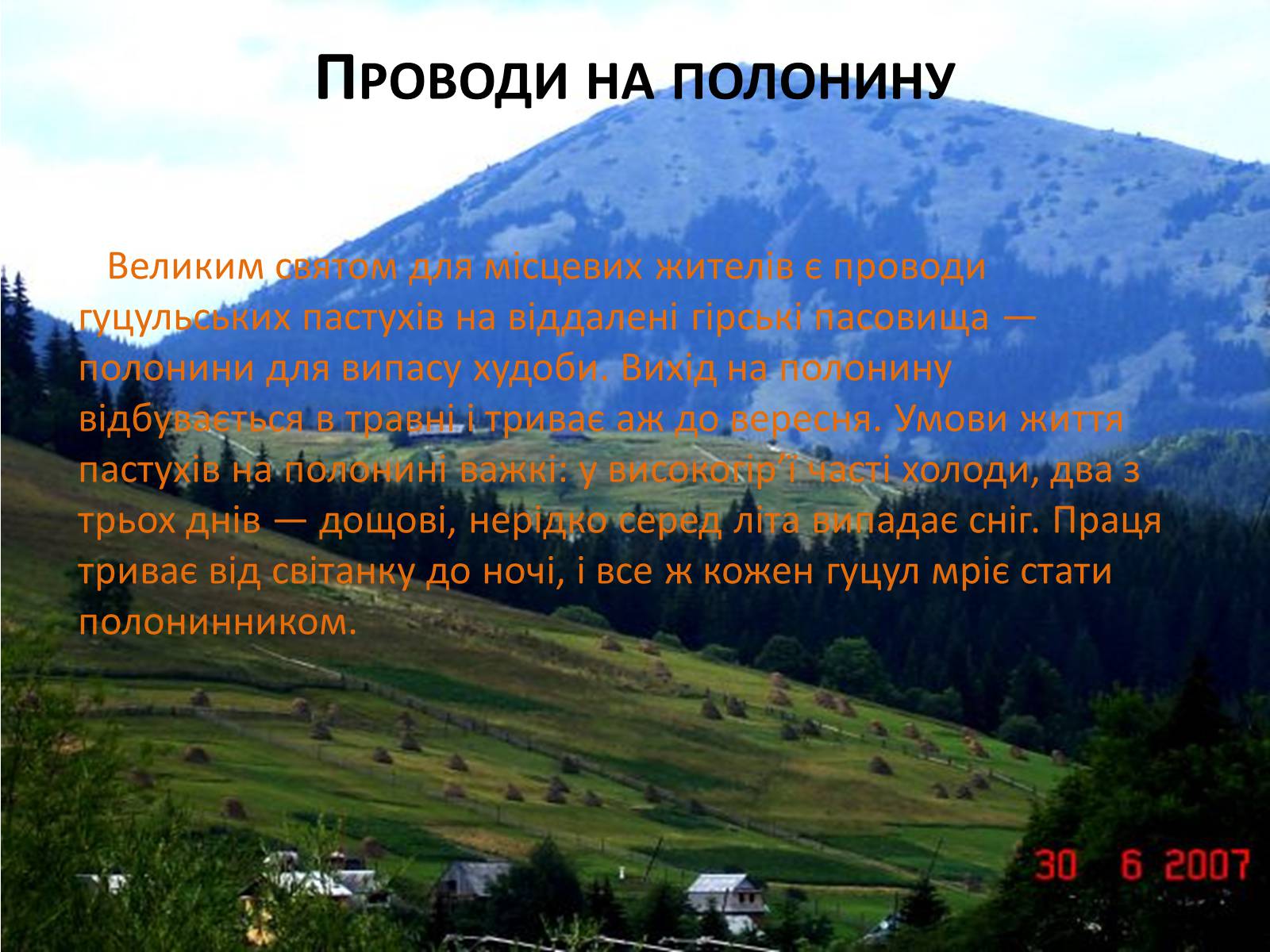 Презентація на тему «Естетичні смаки та особливості карпатських українців (за «Тінями забутих предків»)» - Слайд #4