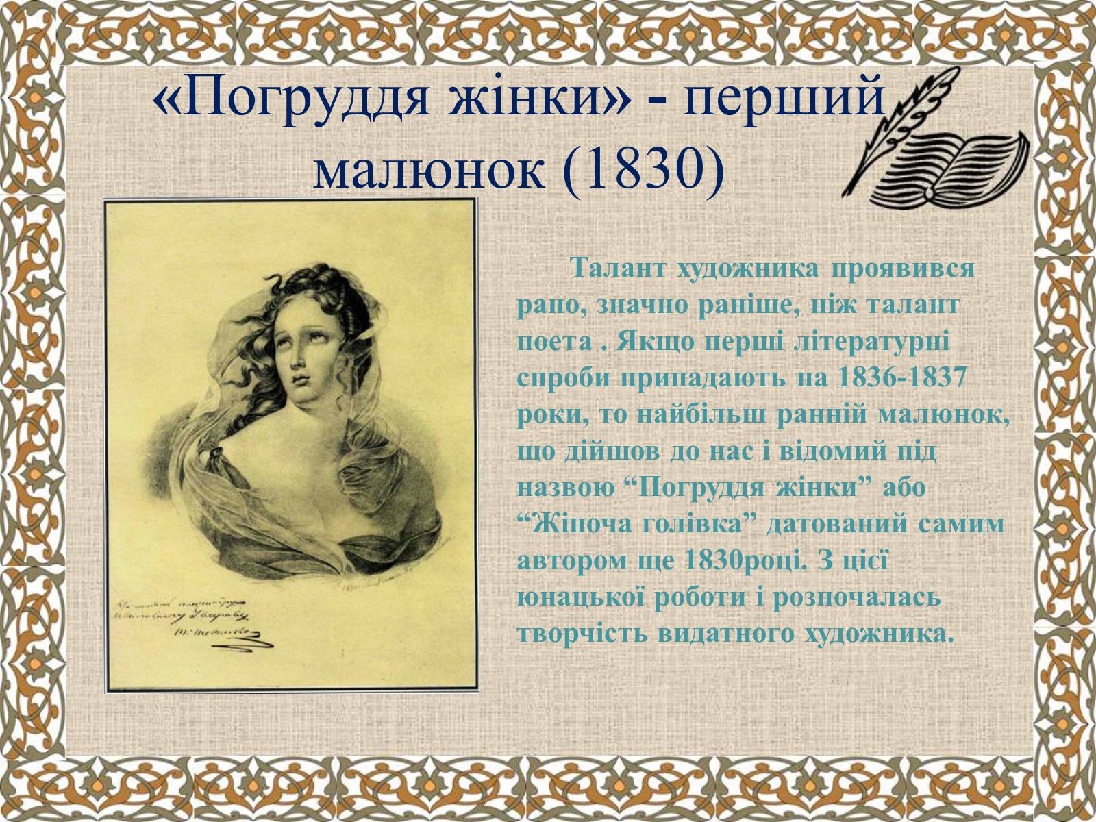 Презентація на тему «Тарас Григорович Шевченко» (варіант 27) - Слайд #10