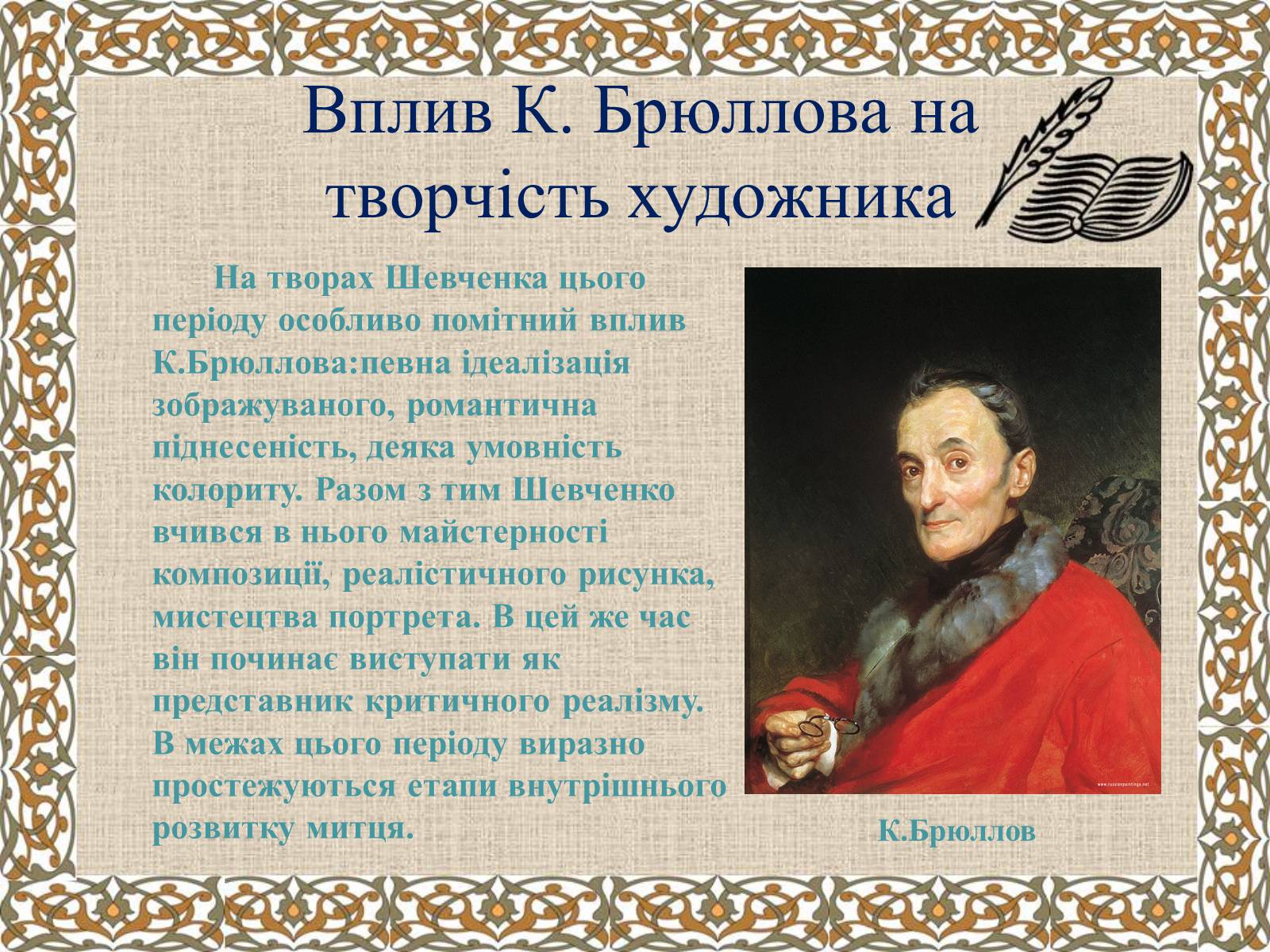 Презентація на тему «Тарас Григорович Шевченко» (варіант 27) - Слайд #22