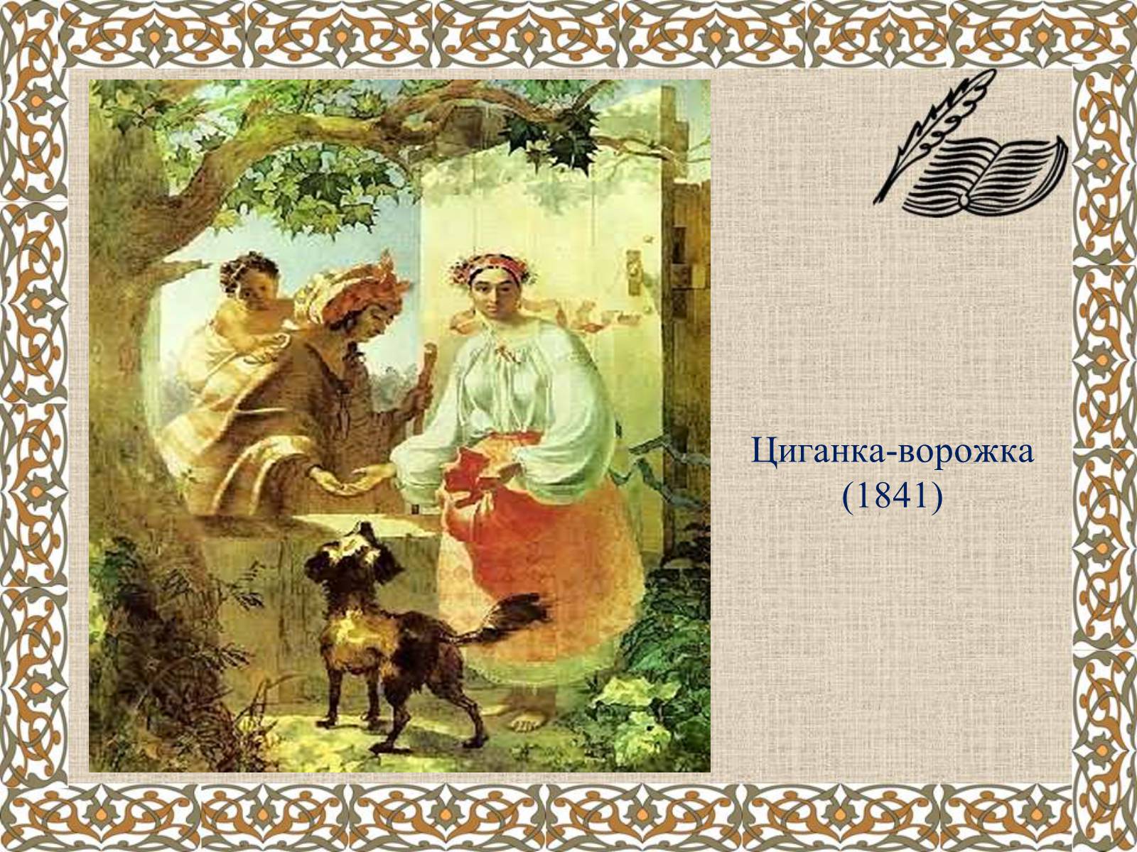 Презентація на тему «Тарас Григорович Шевченко» (варіант 27) - Слайд #29