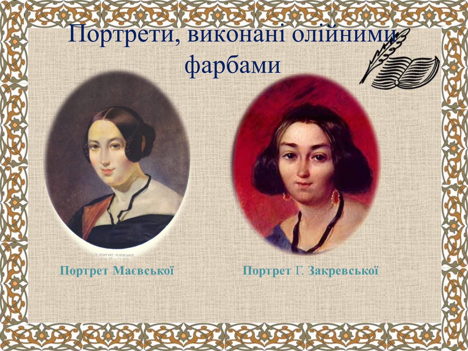 Презентація на тему «Тарас Григорович Шевченко» (варіант 27) - Слайд #31