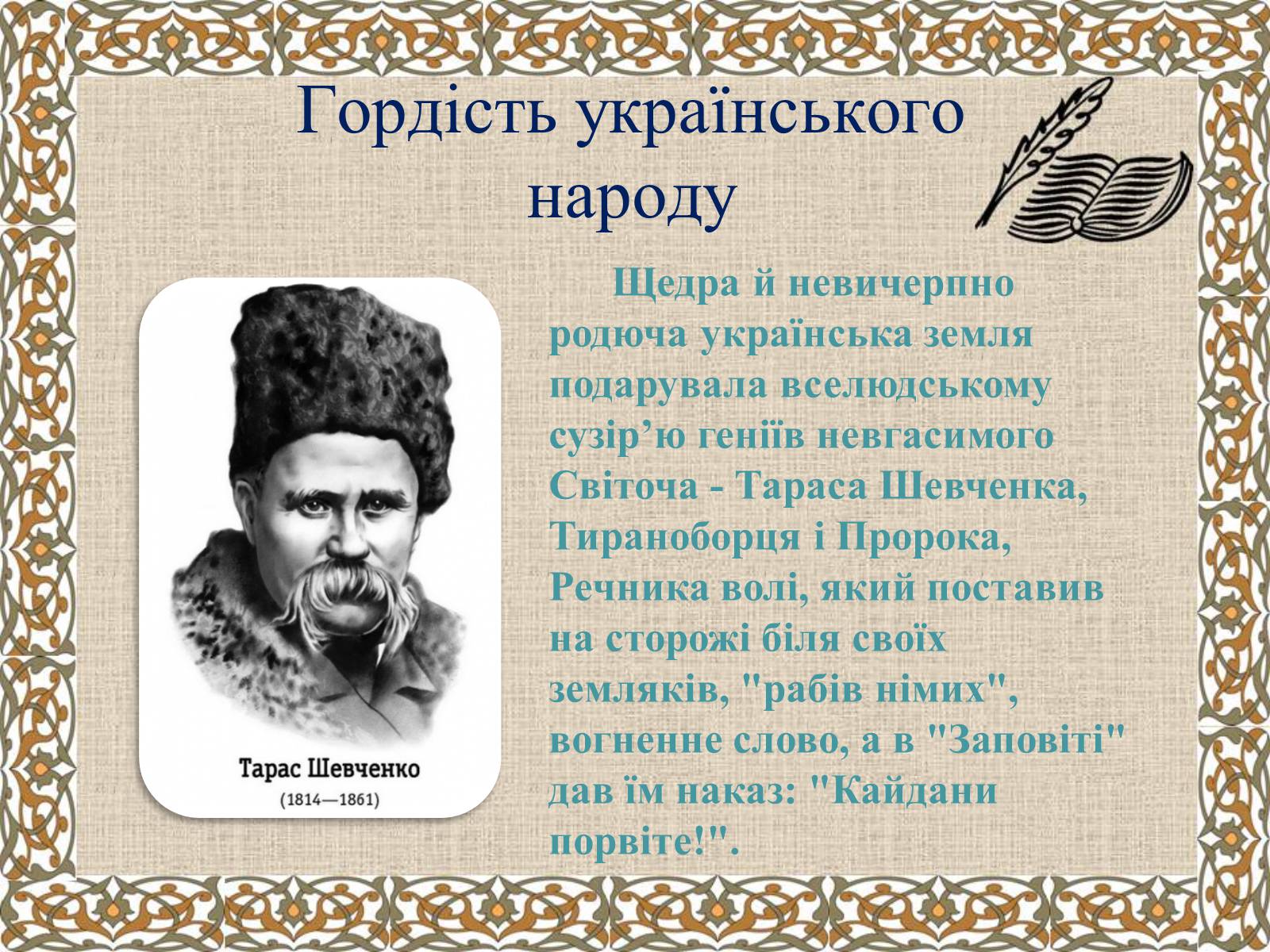 Презентація на тему «Тарас Григорович Шевченко» (варіант 27) - Слайд #4