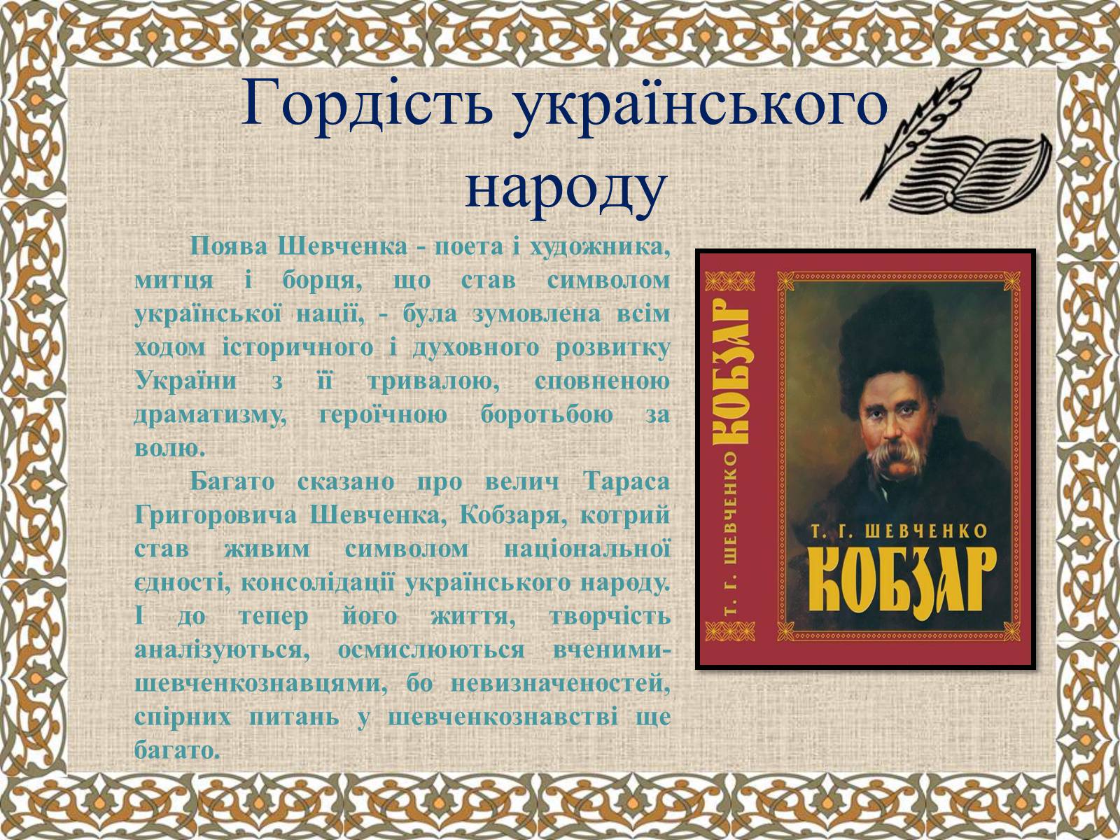 Презентація на тему «Тарас Григорович Шевченко» (варіант 27) - Слайд #5