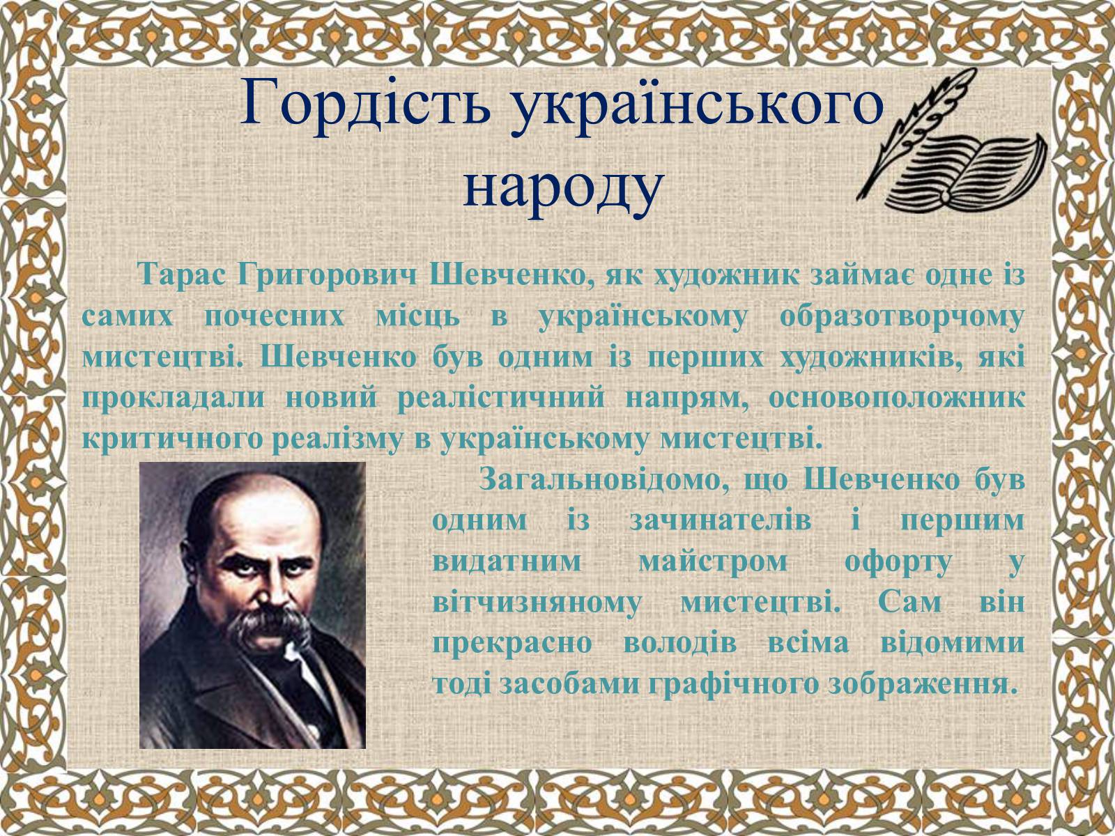 Презентація на тему «Тарас Григорович Шевченко» (варіант 27) - Слайд #6