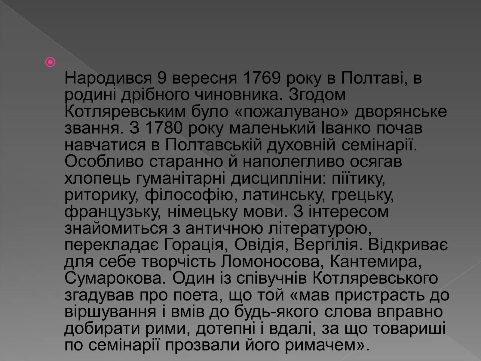 Презентація на тему «Котляревський Іван Петрович» - Слайд #2