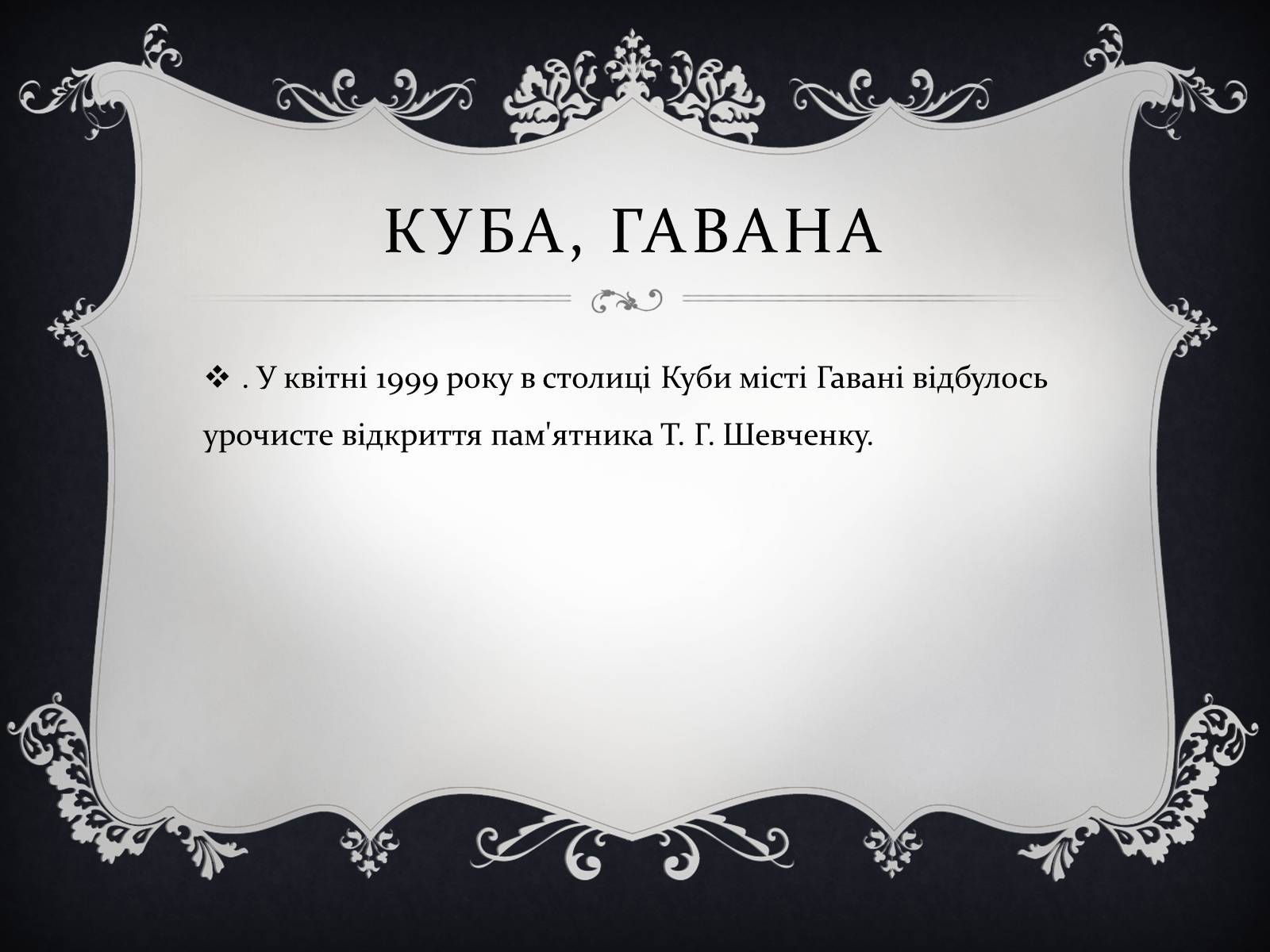 Презентація на тему «Найвідоміші Пам&#8217;ятники Тарасові Шевченку у світі» - Слайд #13