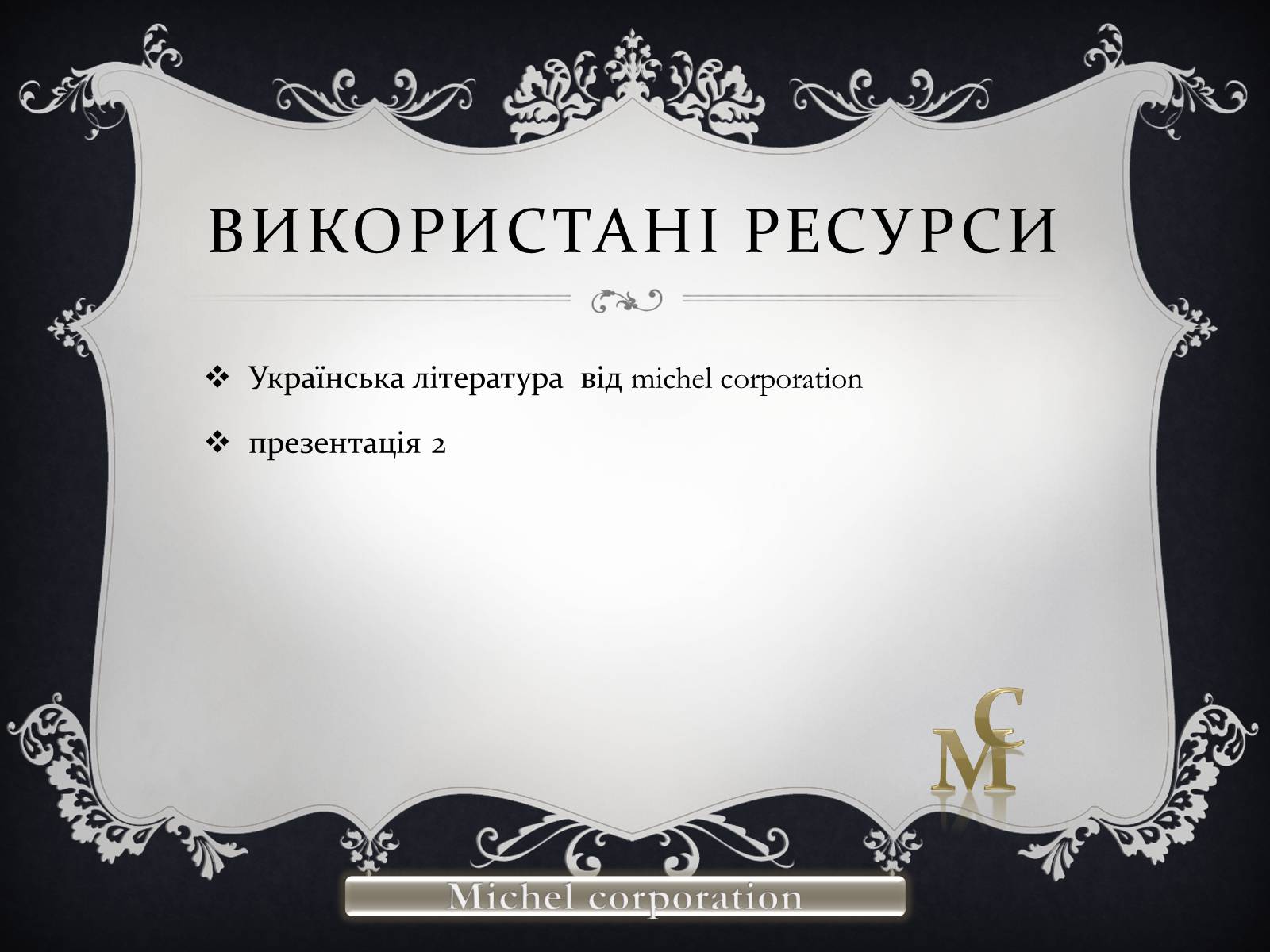 Презентація на тему «Найвідоміші Пам&#8217;ятники Тарасові Шевченку у світі» - Слайд #19