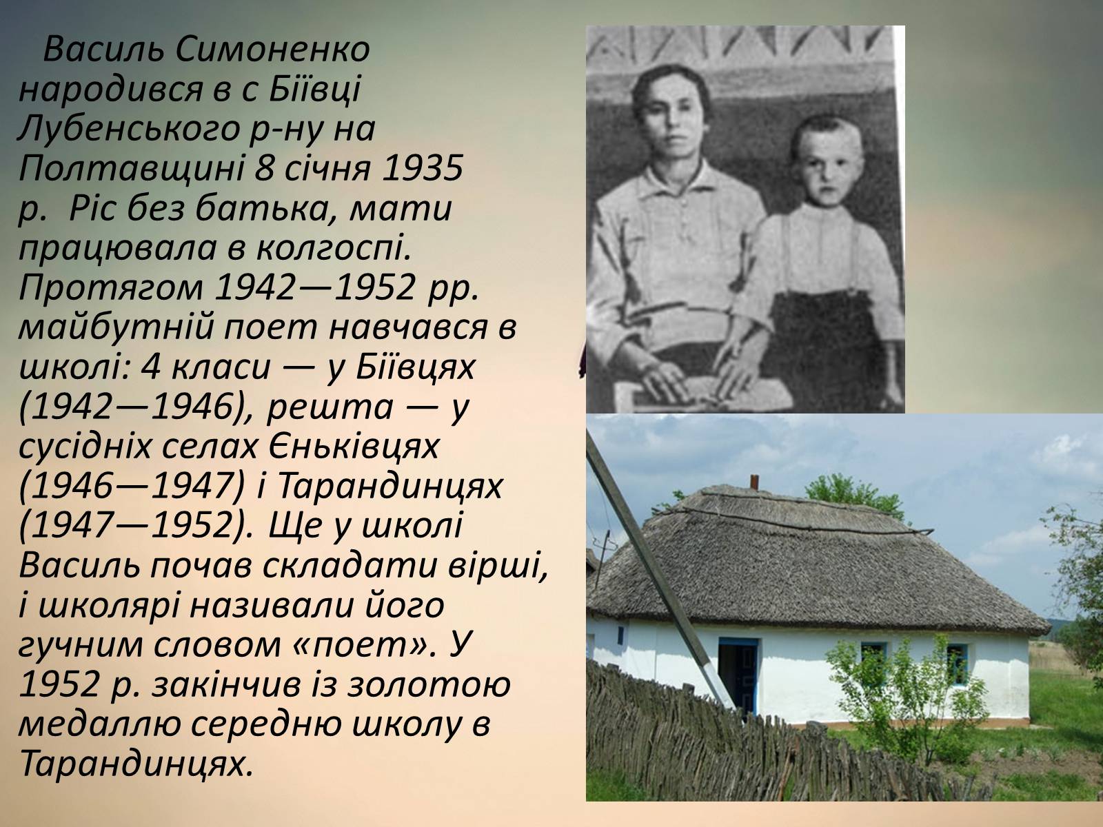 Презентація на тему «Василь Андрійович Симоненко» (варіант 2) - Слайд #2