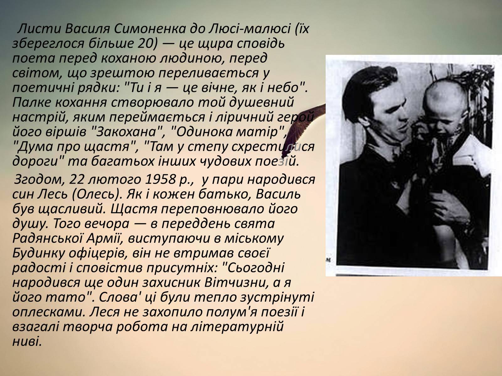 Презентація на тему «Василь Андрійович Симоненко» (варіант 2) - Слайд #6