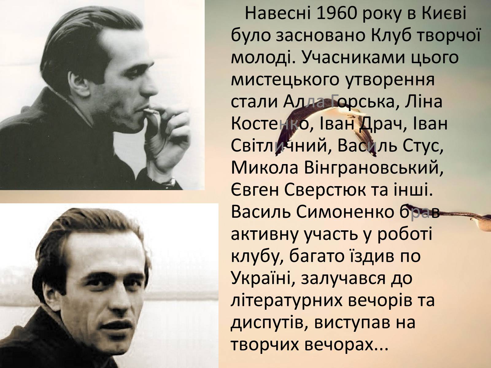 Презентація на тему «Василь Андрійович Симоненко» (варіант 2) - Слайд #8