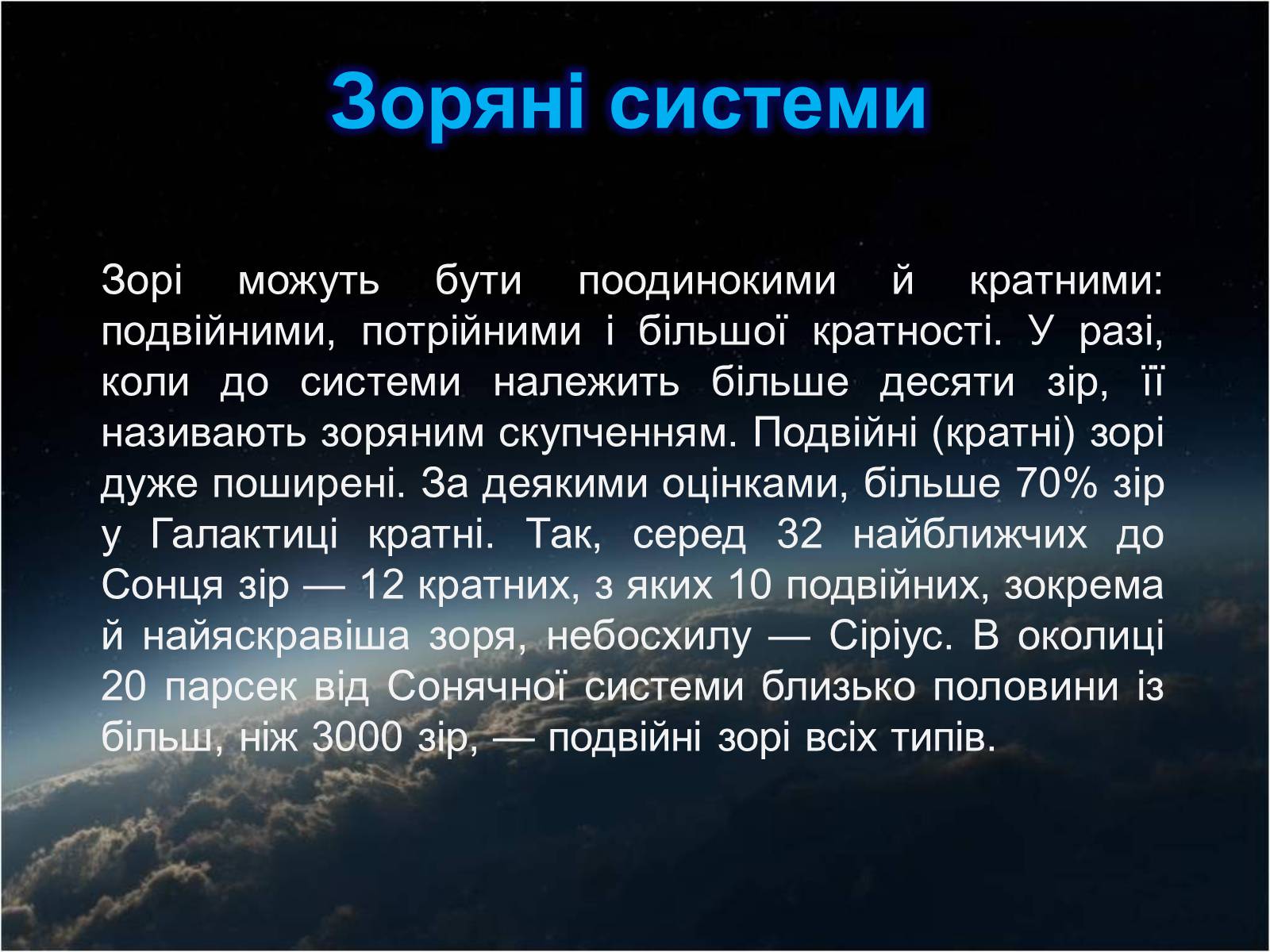 Презентація на тему «Еволюція зірок» - Слайд #10