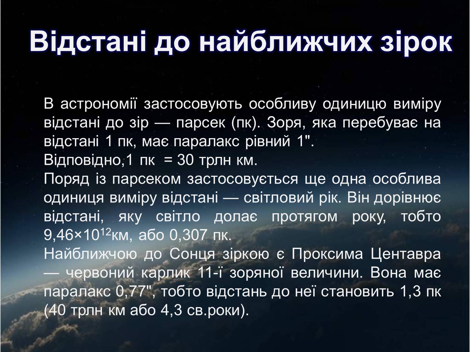 Презентація на тему «Еволюція зірок» - Слайд #5