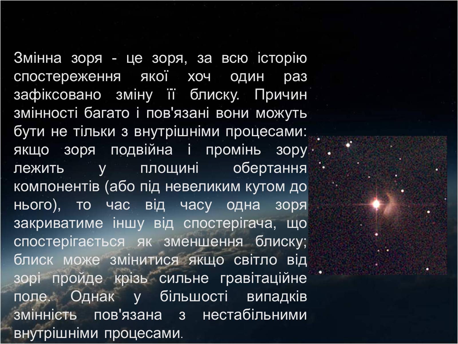 Презентація на тему «Еволюція зірок» - Слайд #8