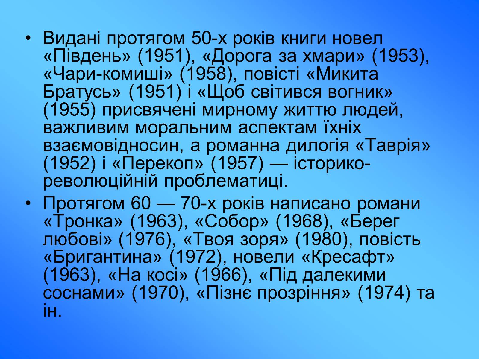 Презентація на тему «Олесь Гончар» (варіант 5) - Слайд #7