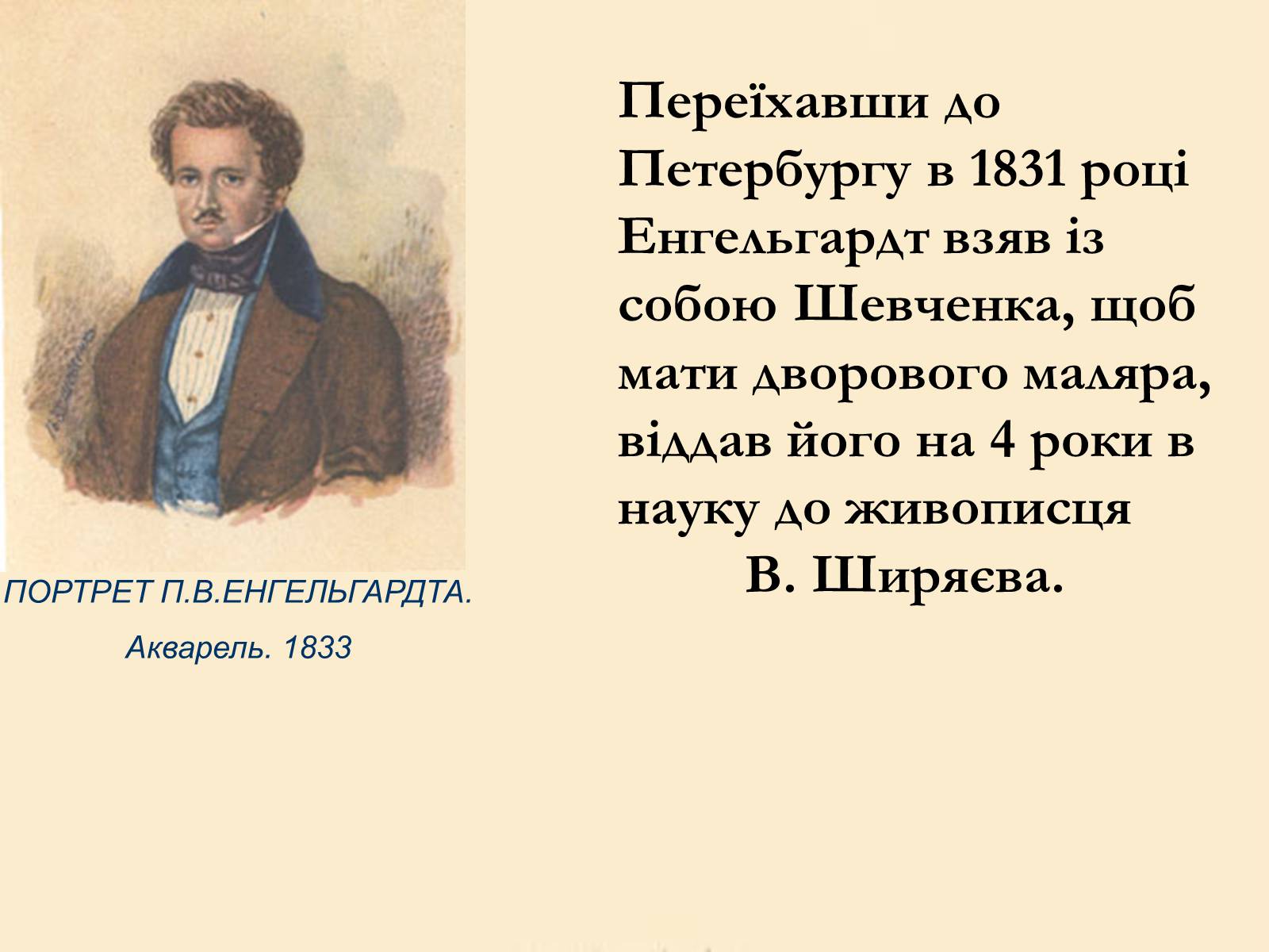 Презентація на тему «Тарас Григорович Шевченко» (варіант 6) - Слайд #11