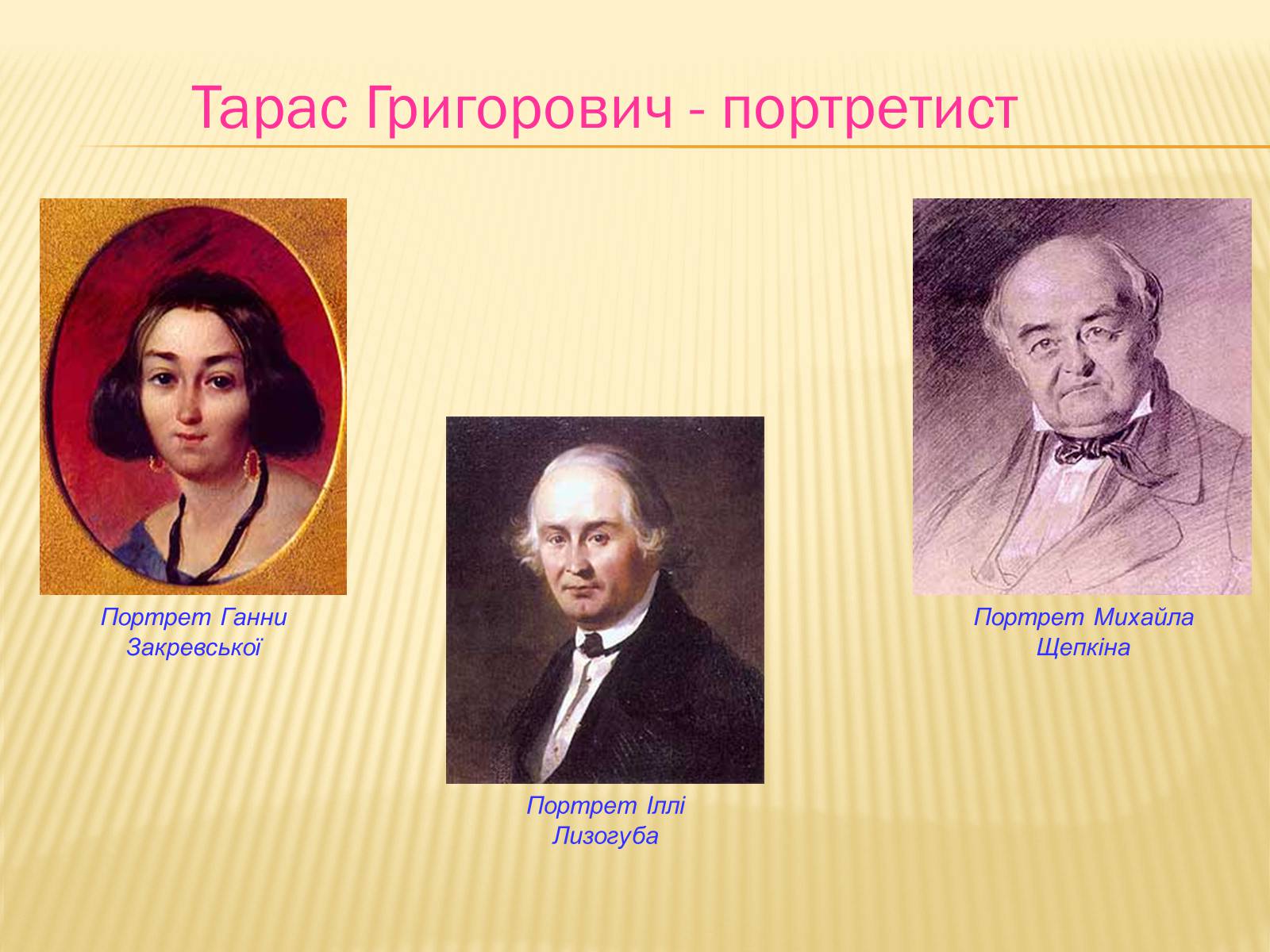 Презентація на тему «Тарас Григорович Шевченко» (варіант 6) - Слайд #17