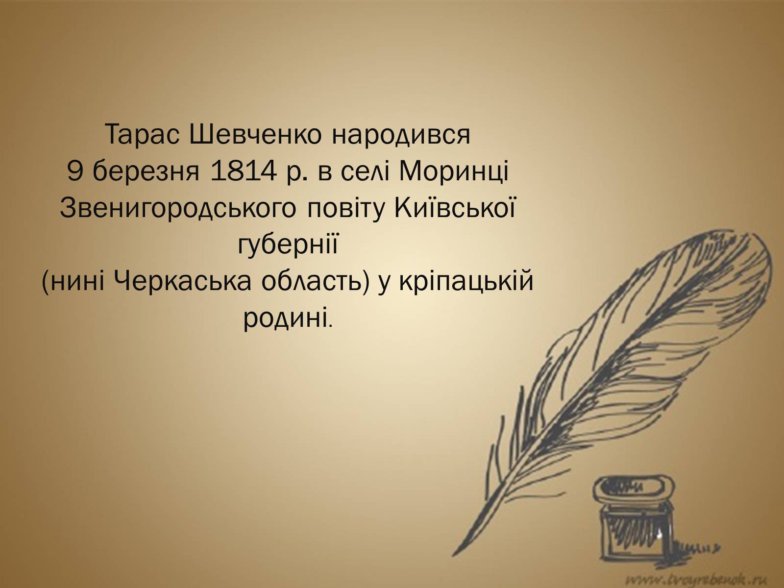 Презентація на тему «Тарас Григорович Шевченко» (варіант 6) - Слайд #2