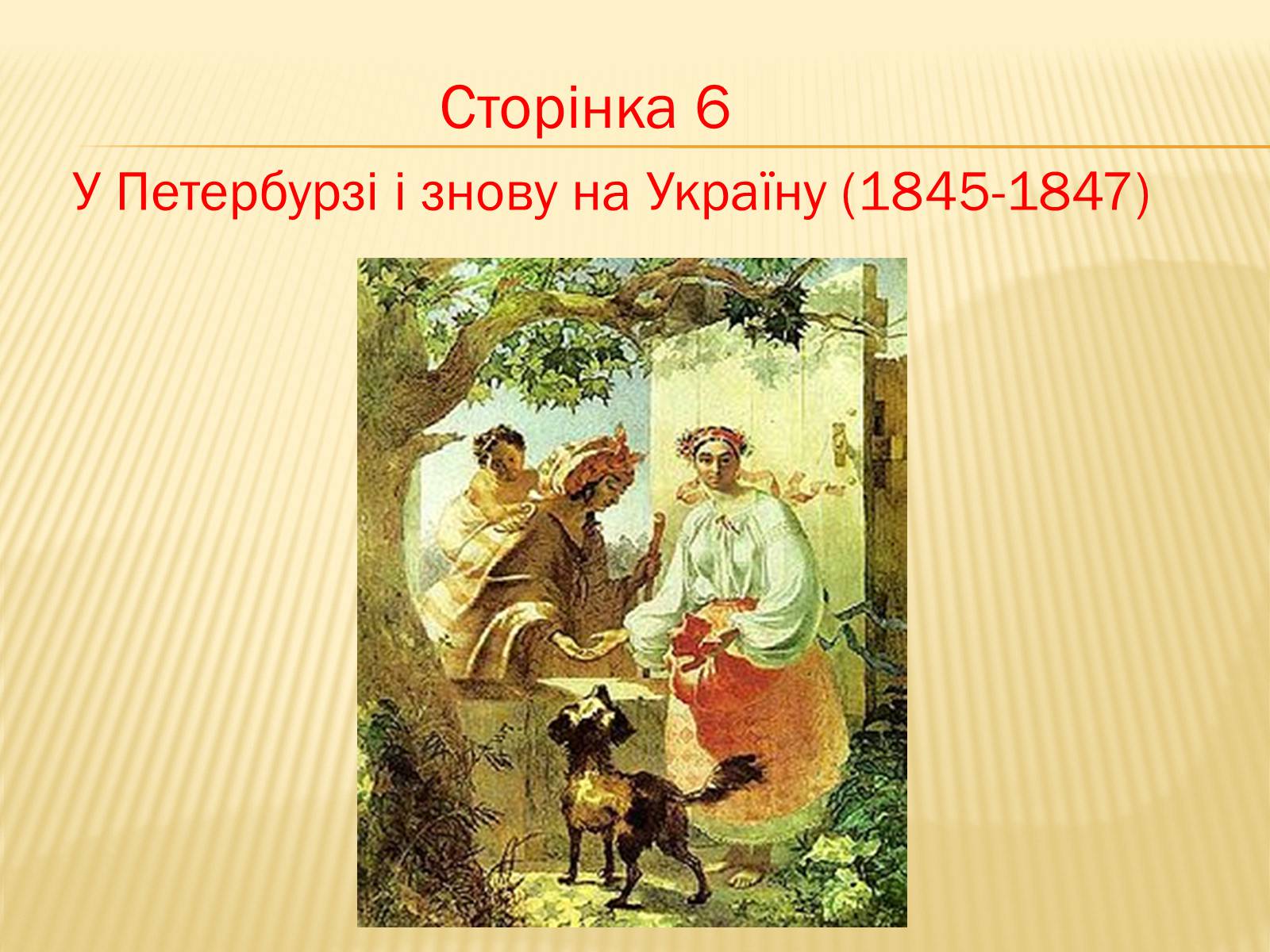 Презентація на тему «Тарас Григорович Шевченко» (варіант 6) - Слайд #22