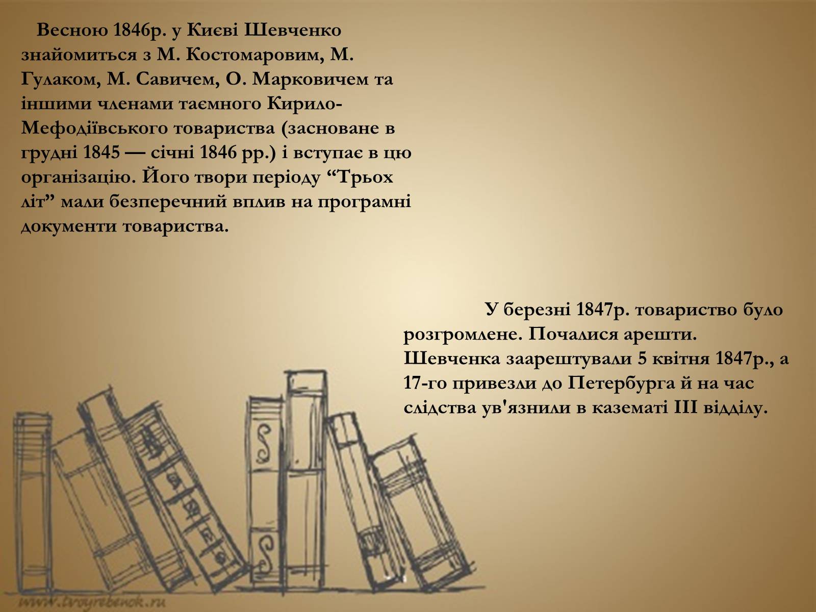 Презентація на тему «Тарас Григорович Шевченко» (варіант 6) - Слайд #25