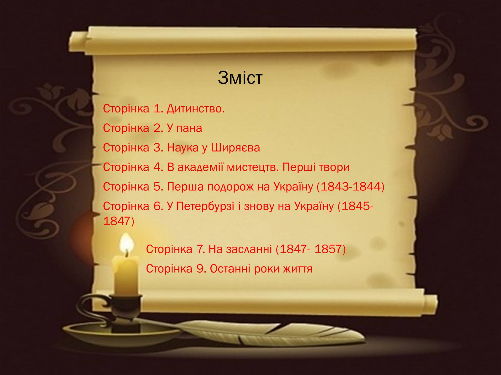 Презентація на тему «Тарас Григорович Шевченко» (варіант 6) - Слайд #3