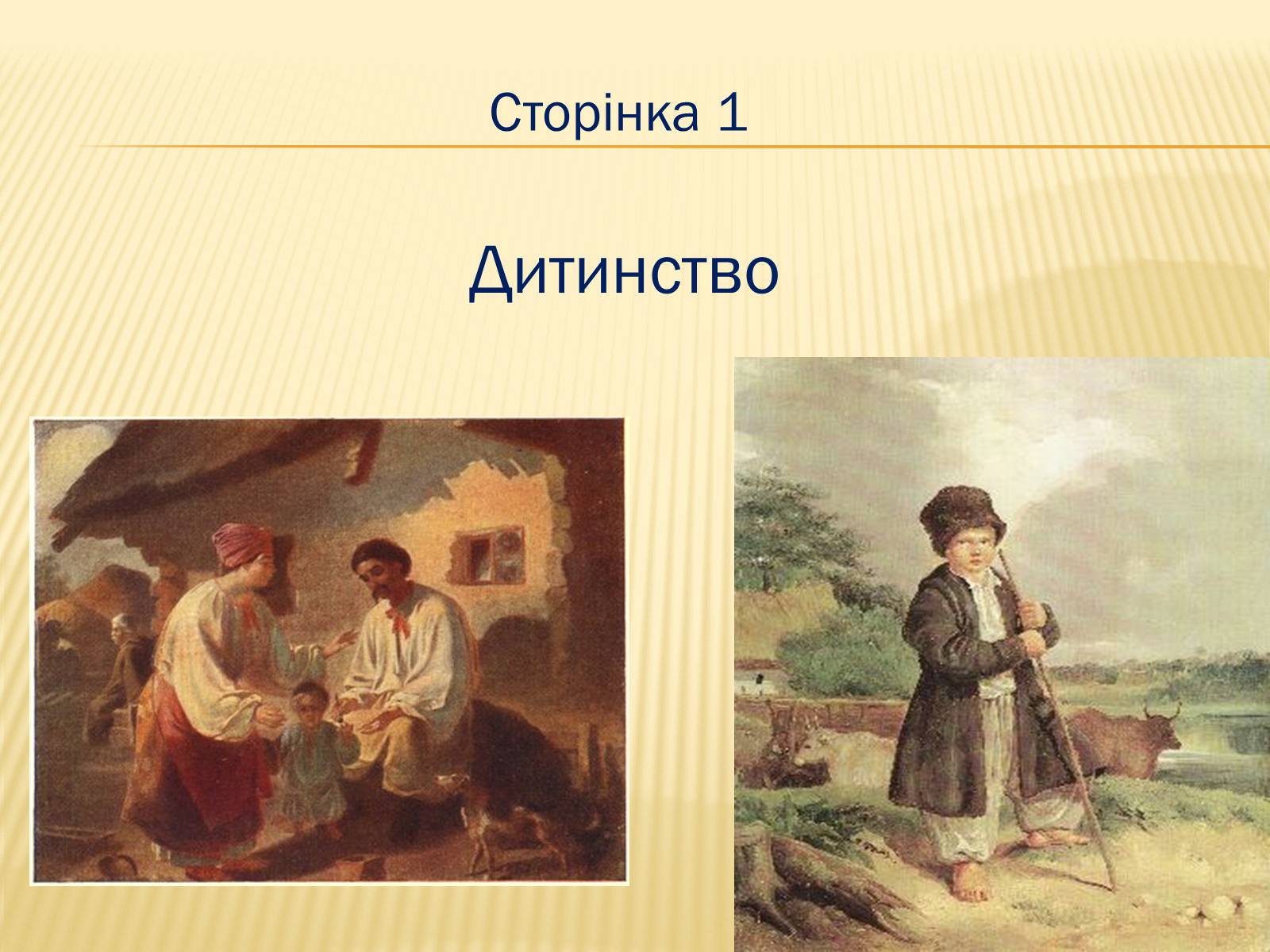 Презентація на тему «Тарас Григорович Шевченко» (варіант 6) - Слайд #4