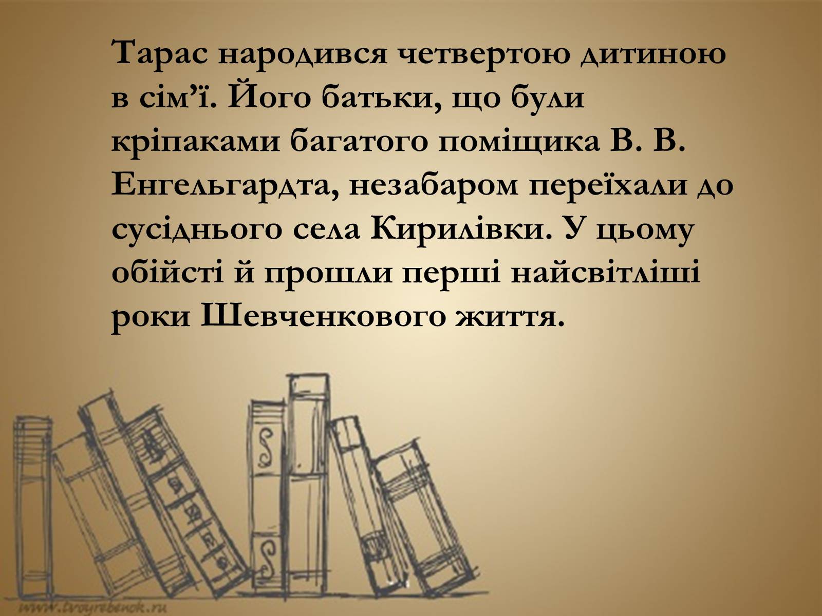 Презентація на тему «Тарас Григорович Шевченко» (варіант 6) - Слайд #5