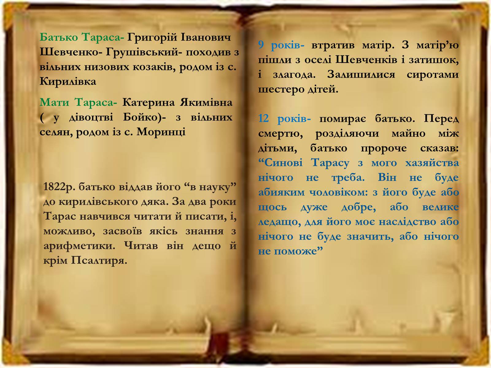 Презентація на тему «Тарас Григорович Шевченко» (варіант 6) - Слайд #6