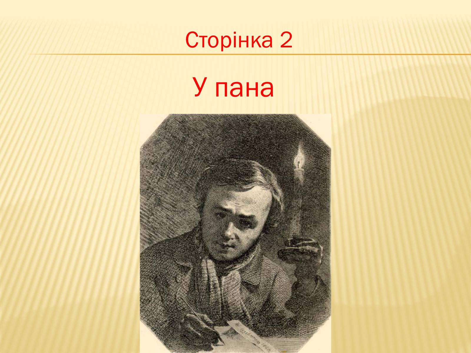 Презентація на тему «Тарас Григорович Шевченко» (варіант 6) - Слайд #7