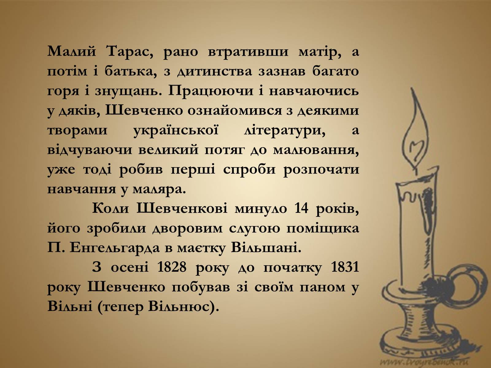 Презентація на тему «Тарас Григорович Шевченко» (варіант 6) - Слайд #8