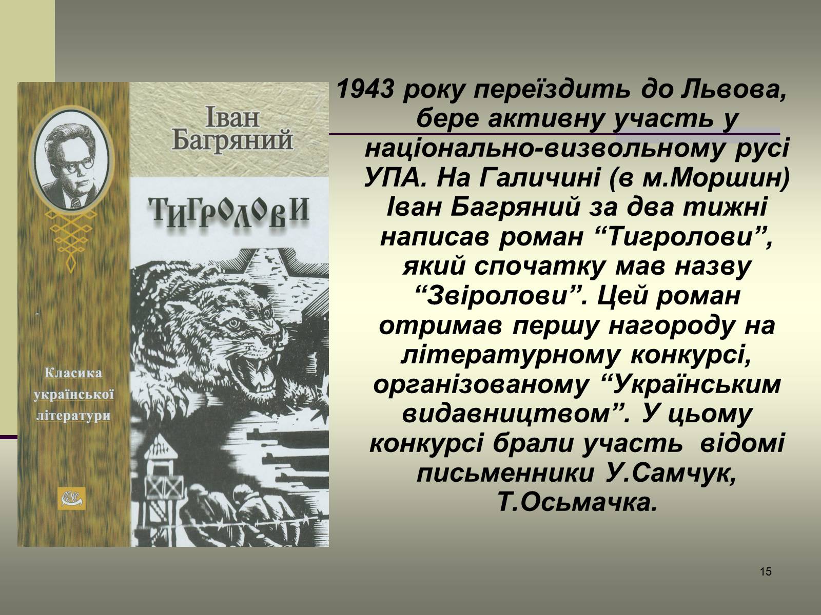 Презентація на тему «Іван Багряний» (варіант 6) - Слайд #15